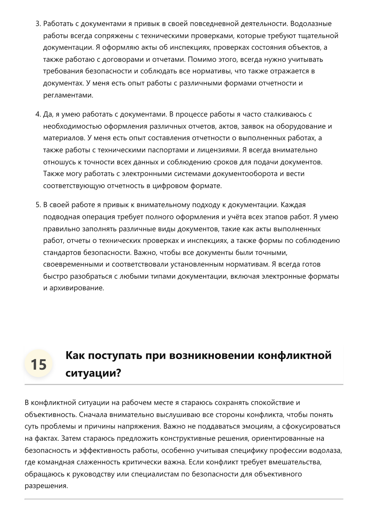 Водолаз фото