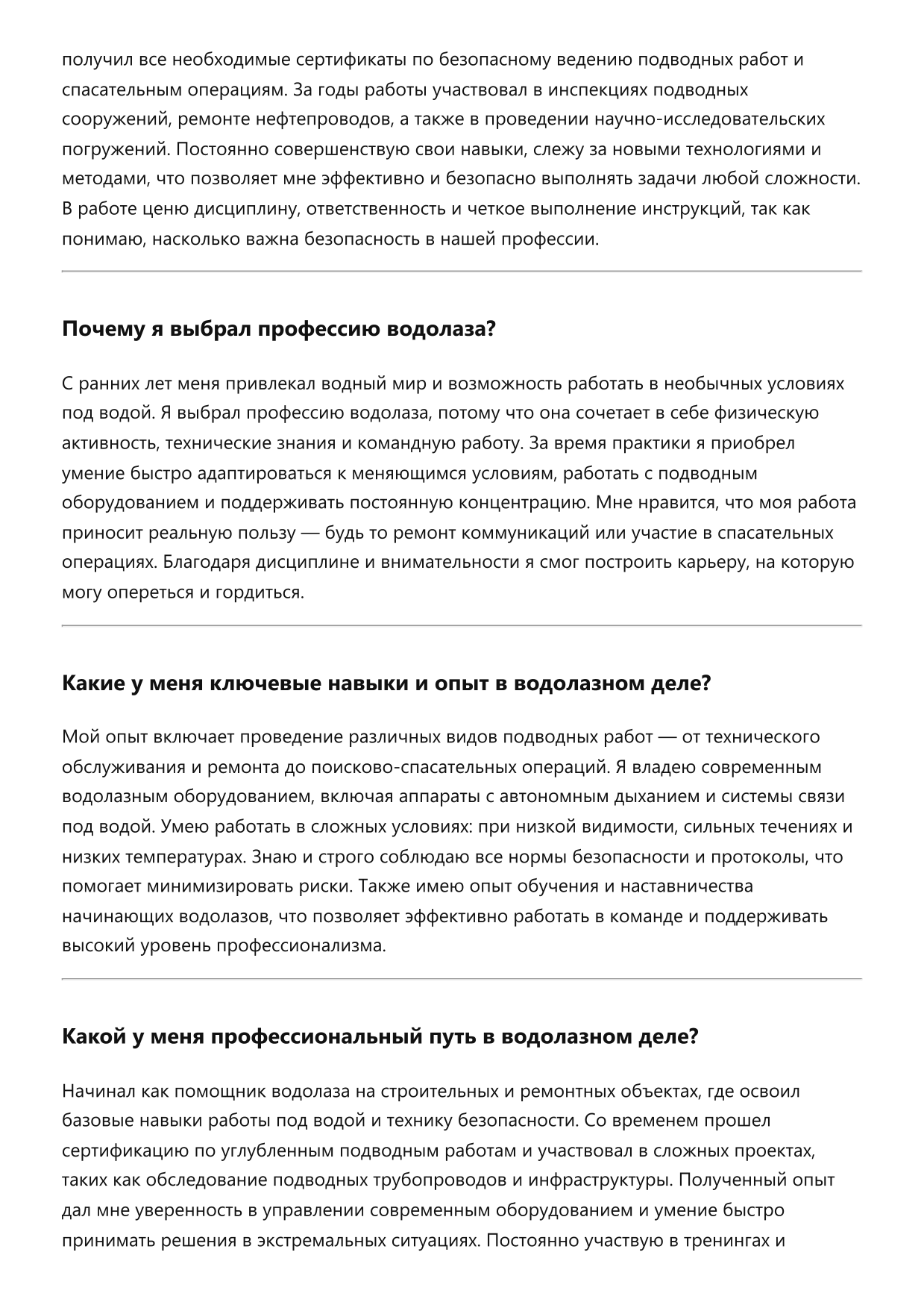 Водолаз фото