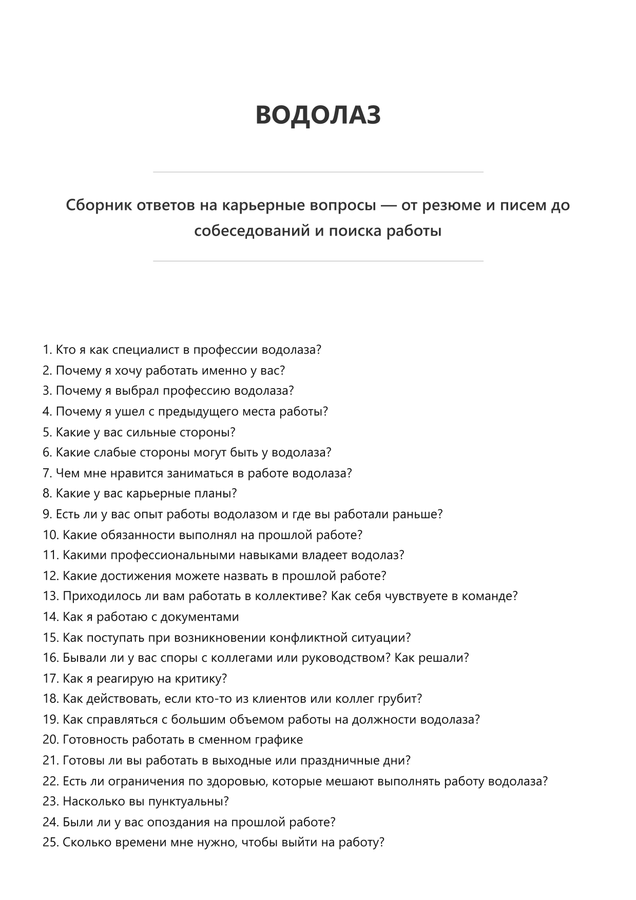 Водолаз фото