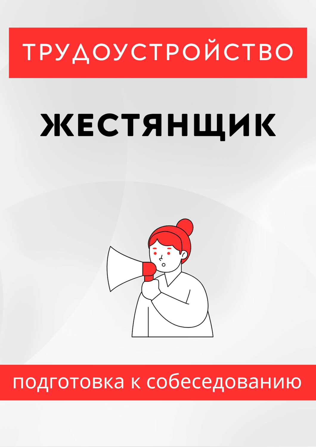 Жестянщик