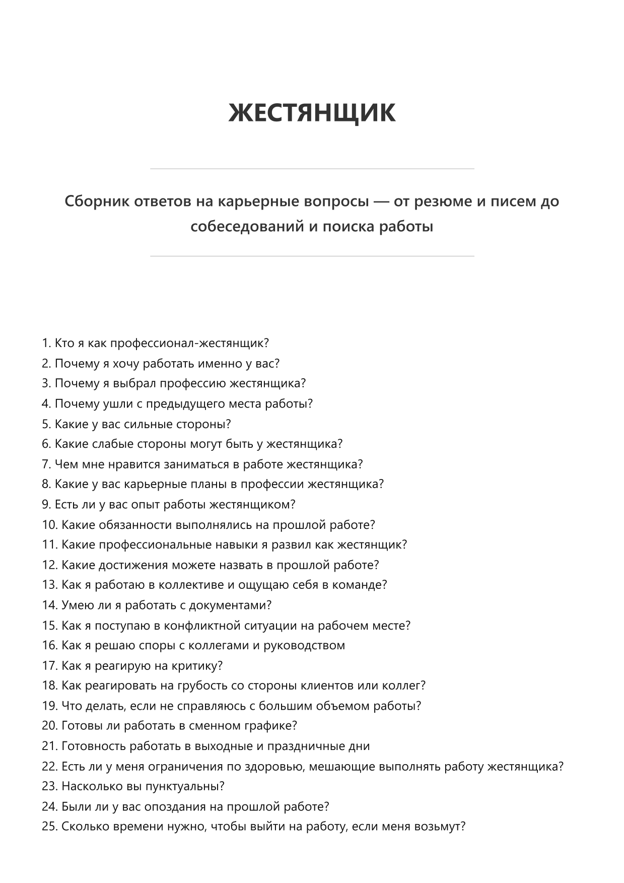 Жестянщик фото