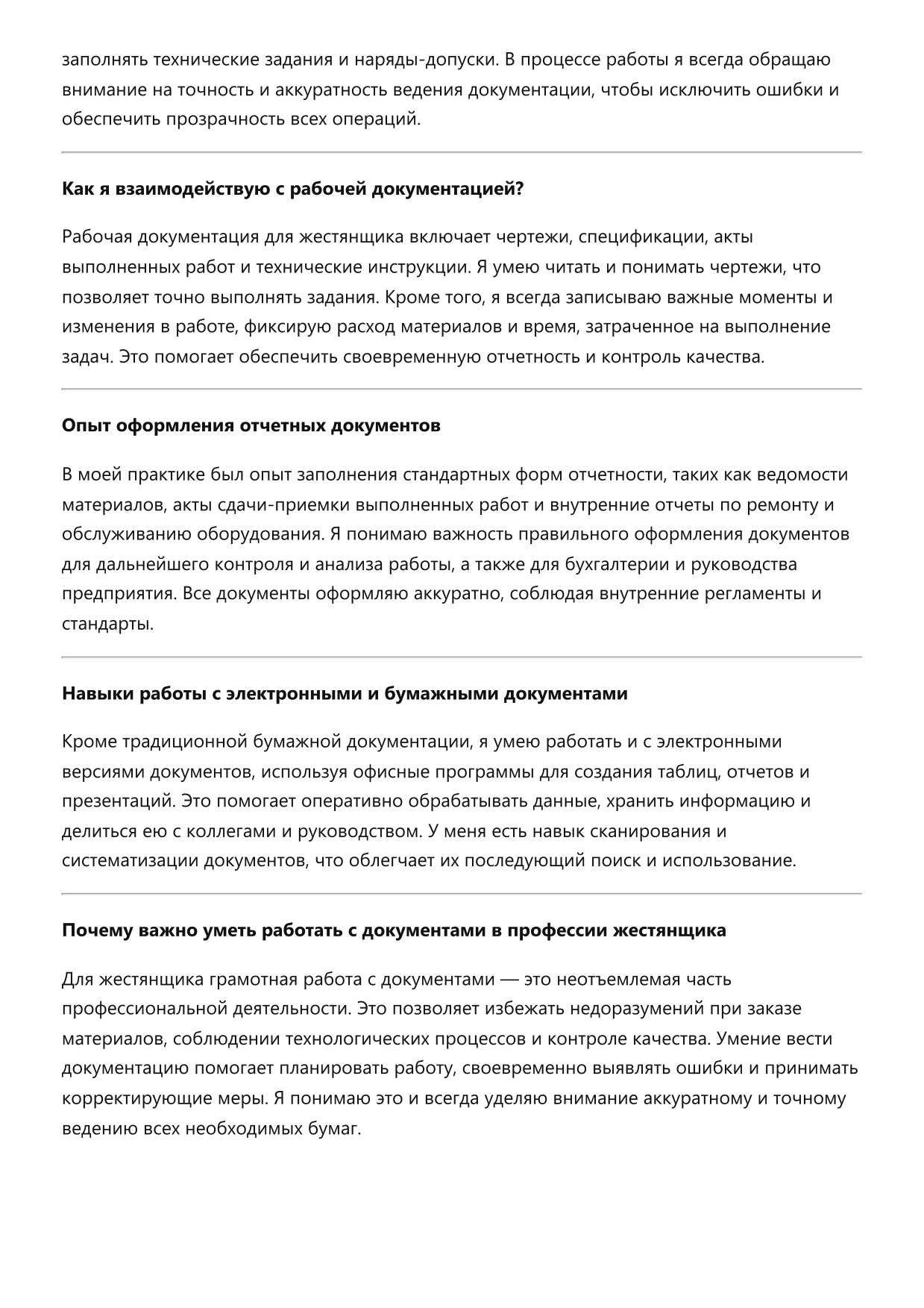 Жестянщик фото
