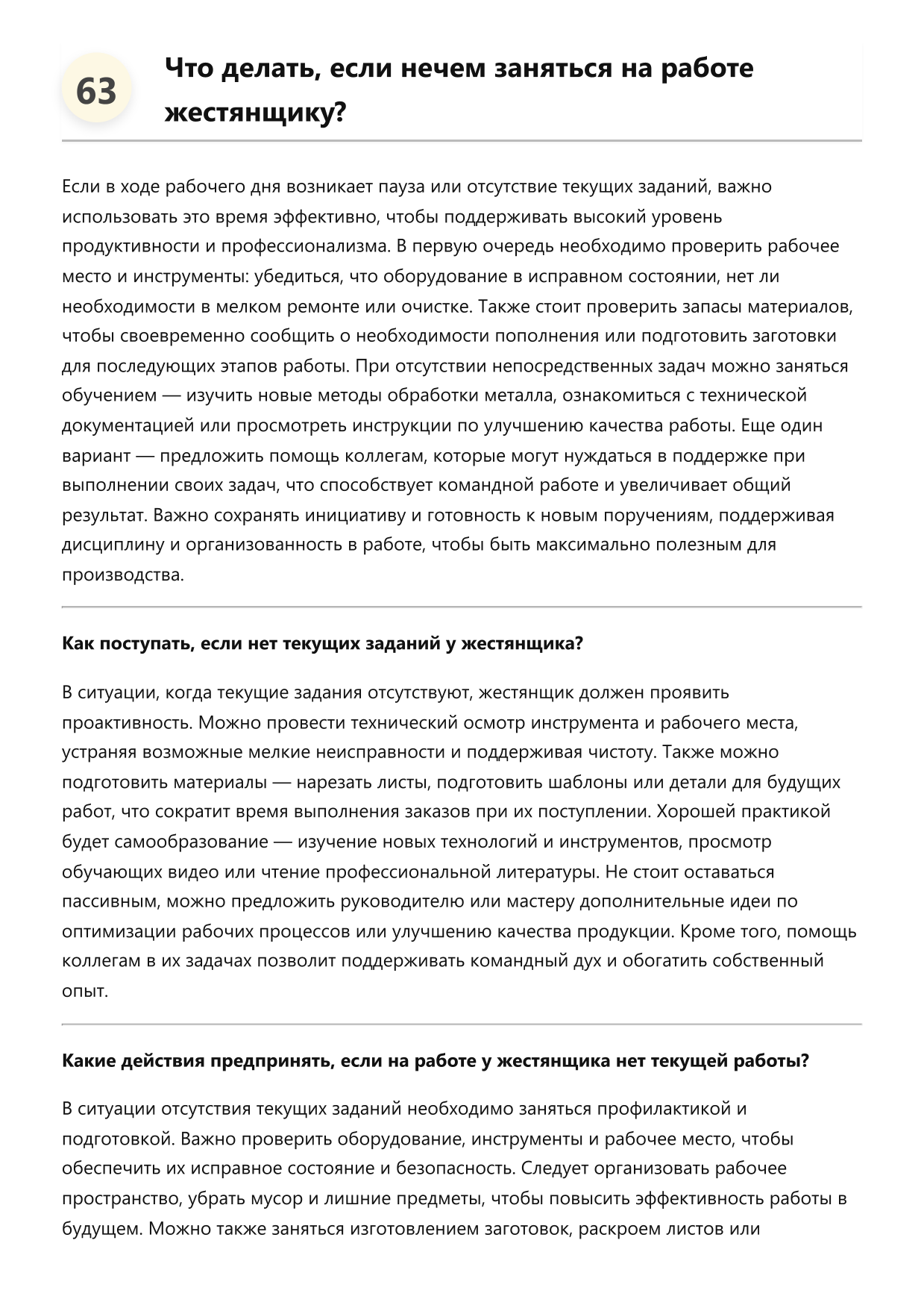 Жестянщик фото