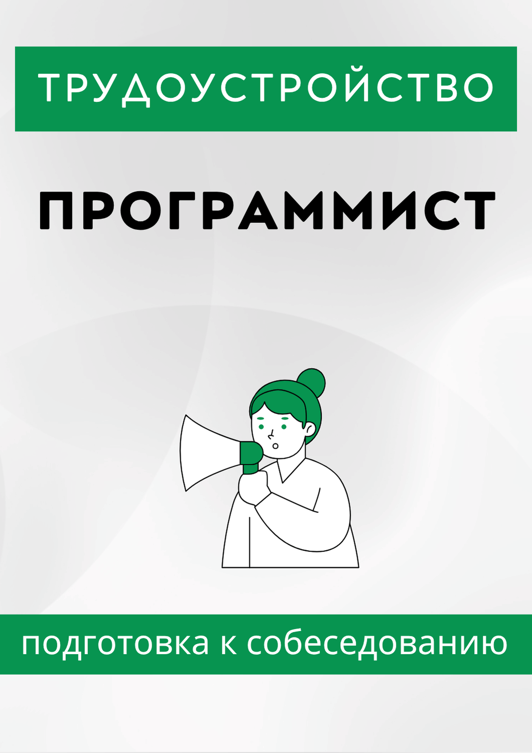 Программист