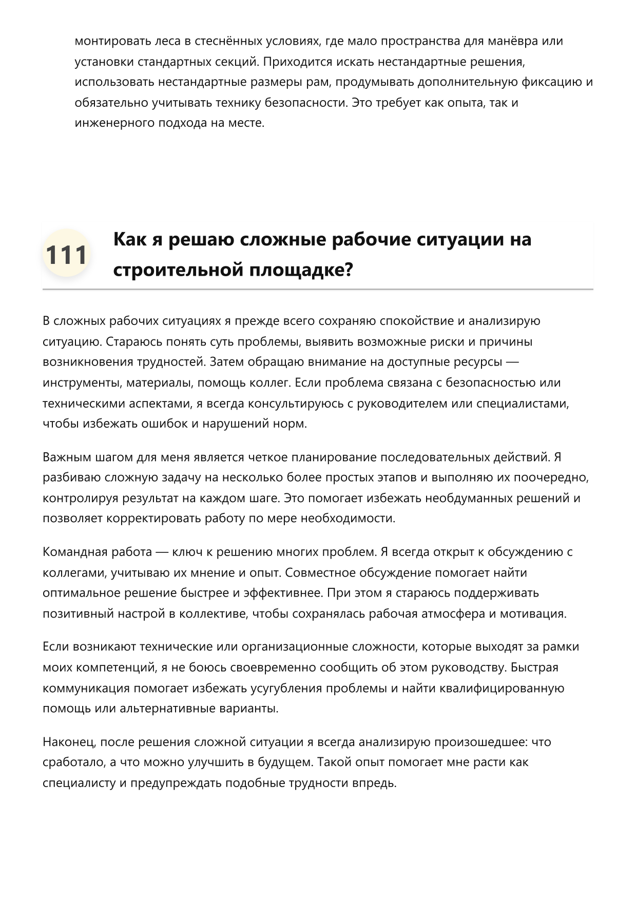 Монтажник строительных лесов фото
