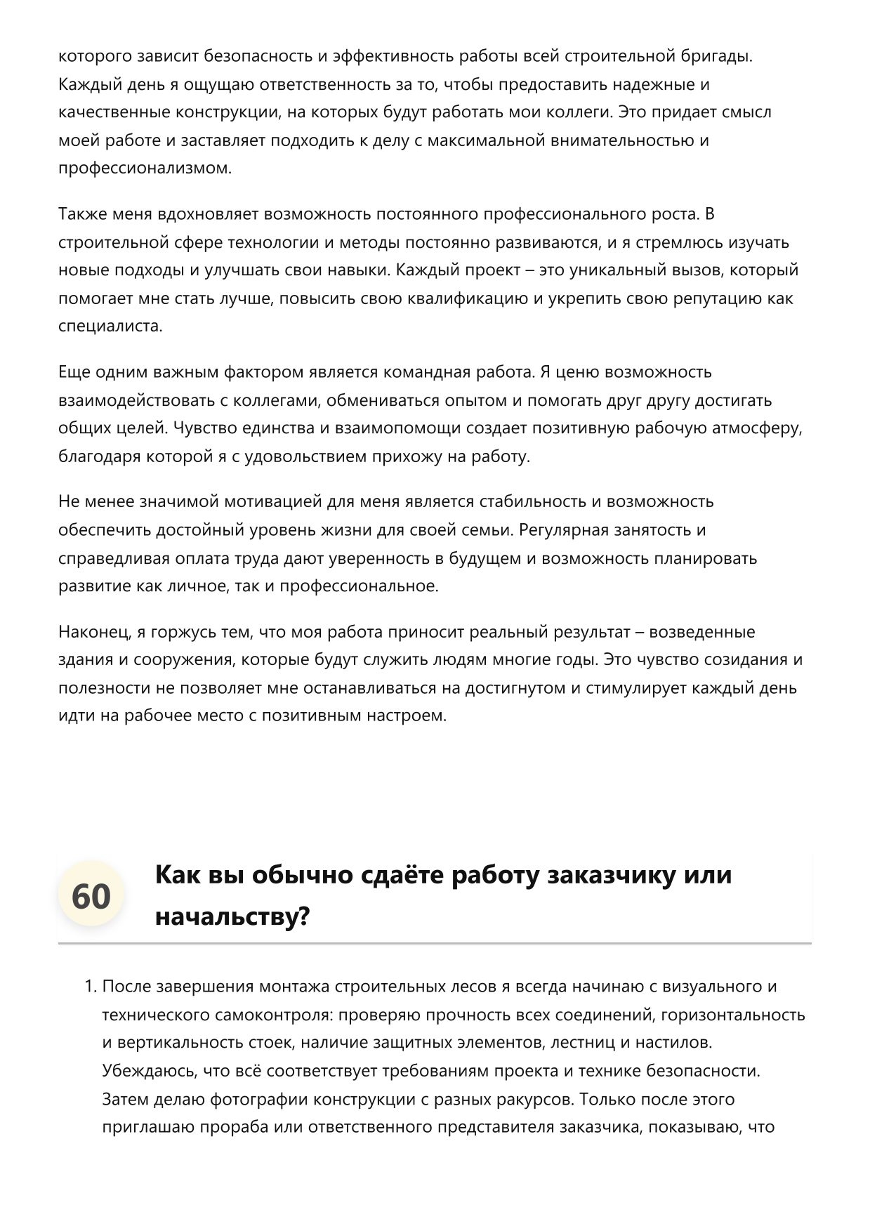 Монтажник строительных лесов фото