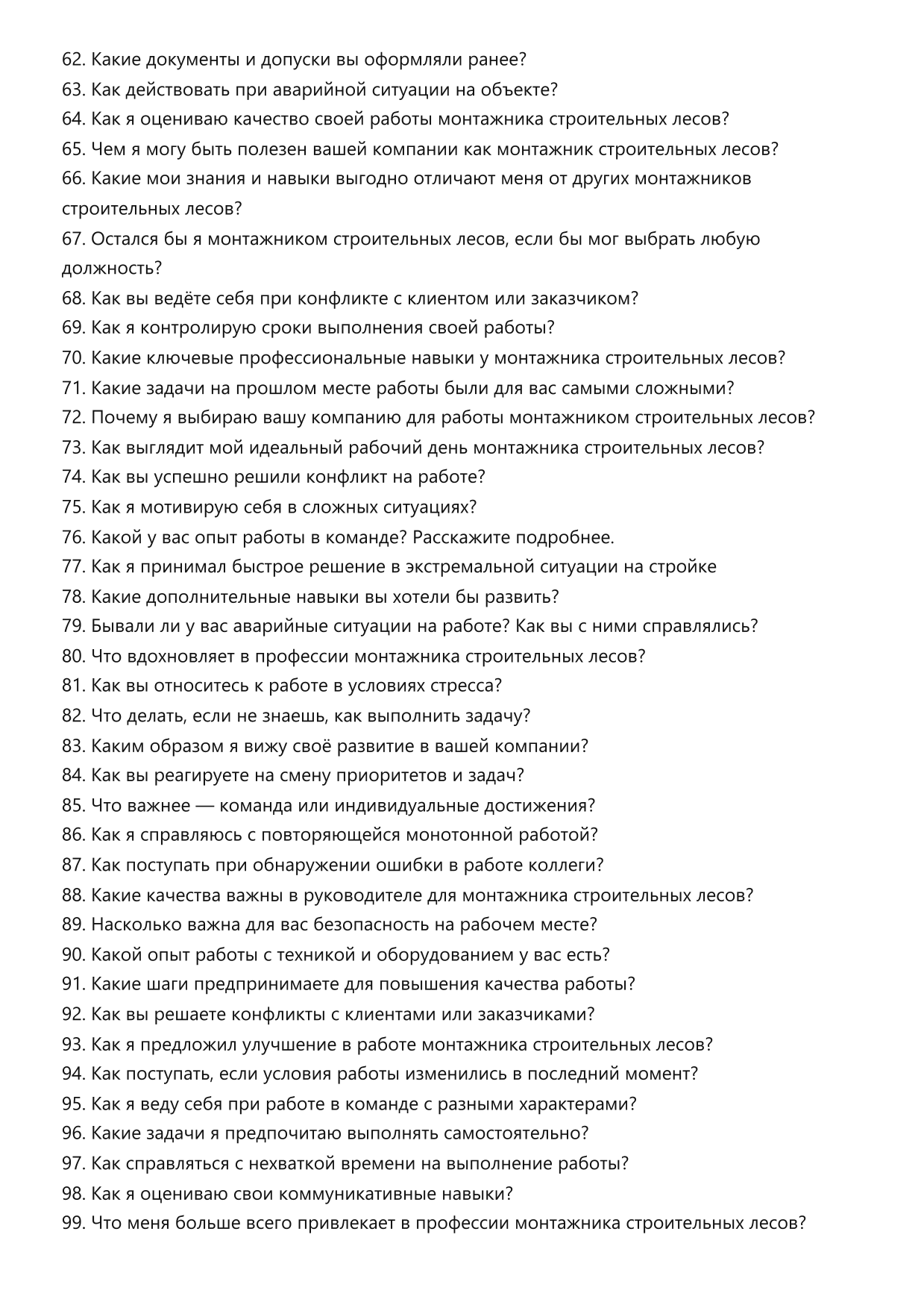 Монтажник строительных лесов фото