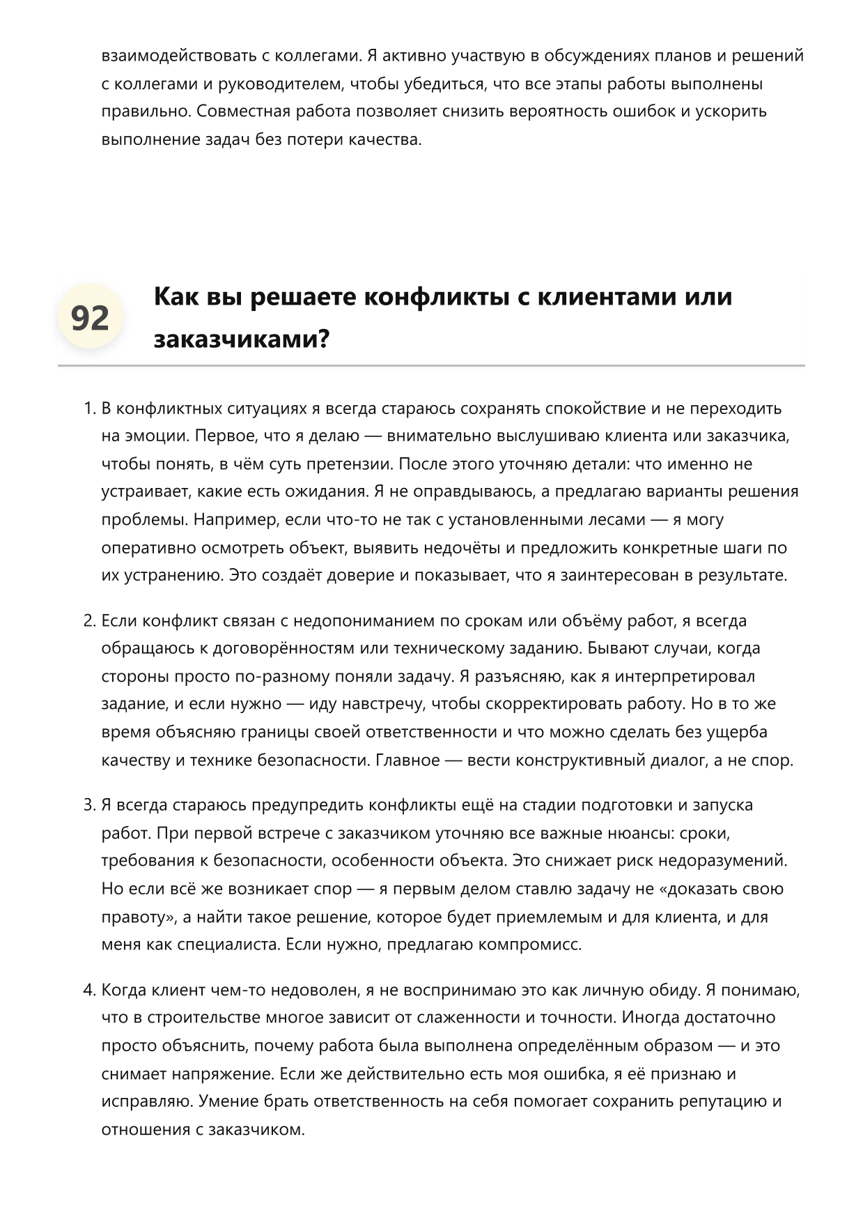 Монтажник строительных лесов фото