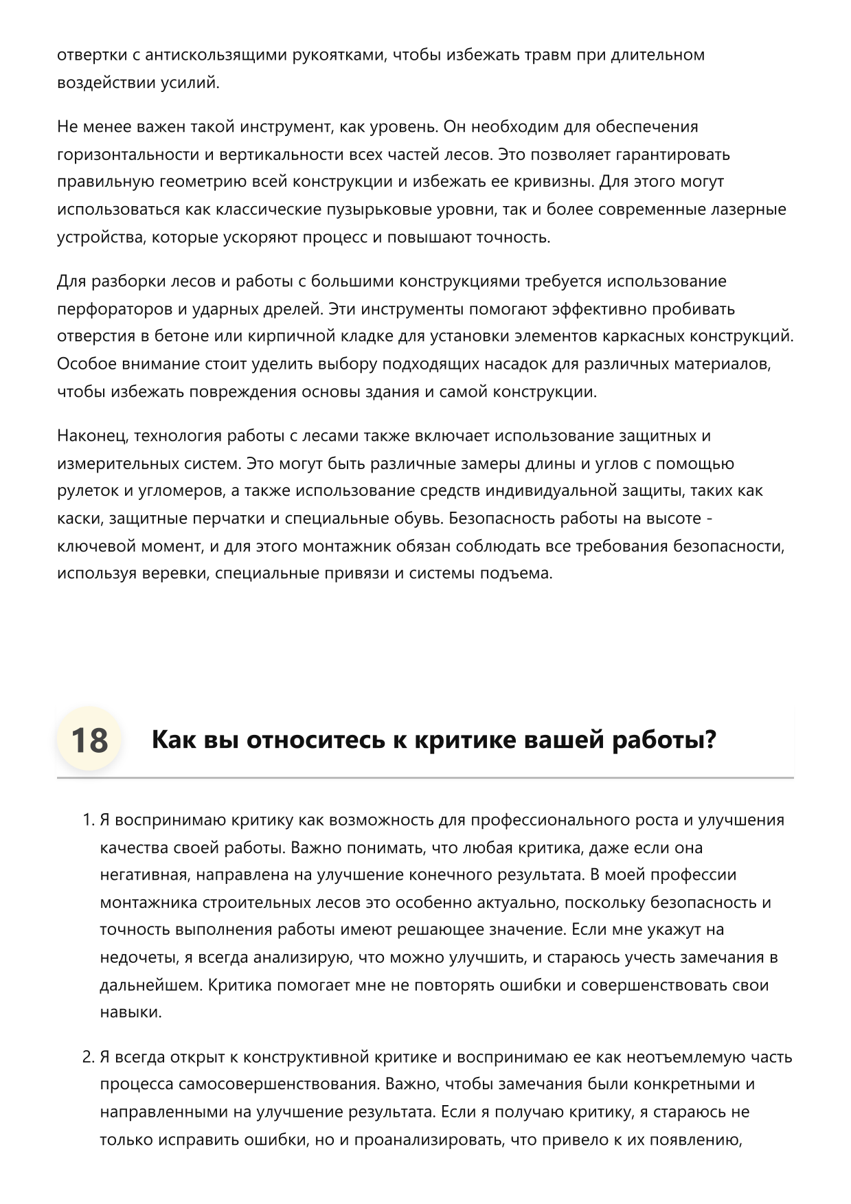Монтажник строительных лесов фото
