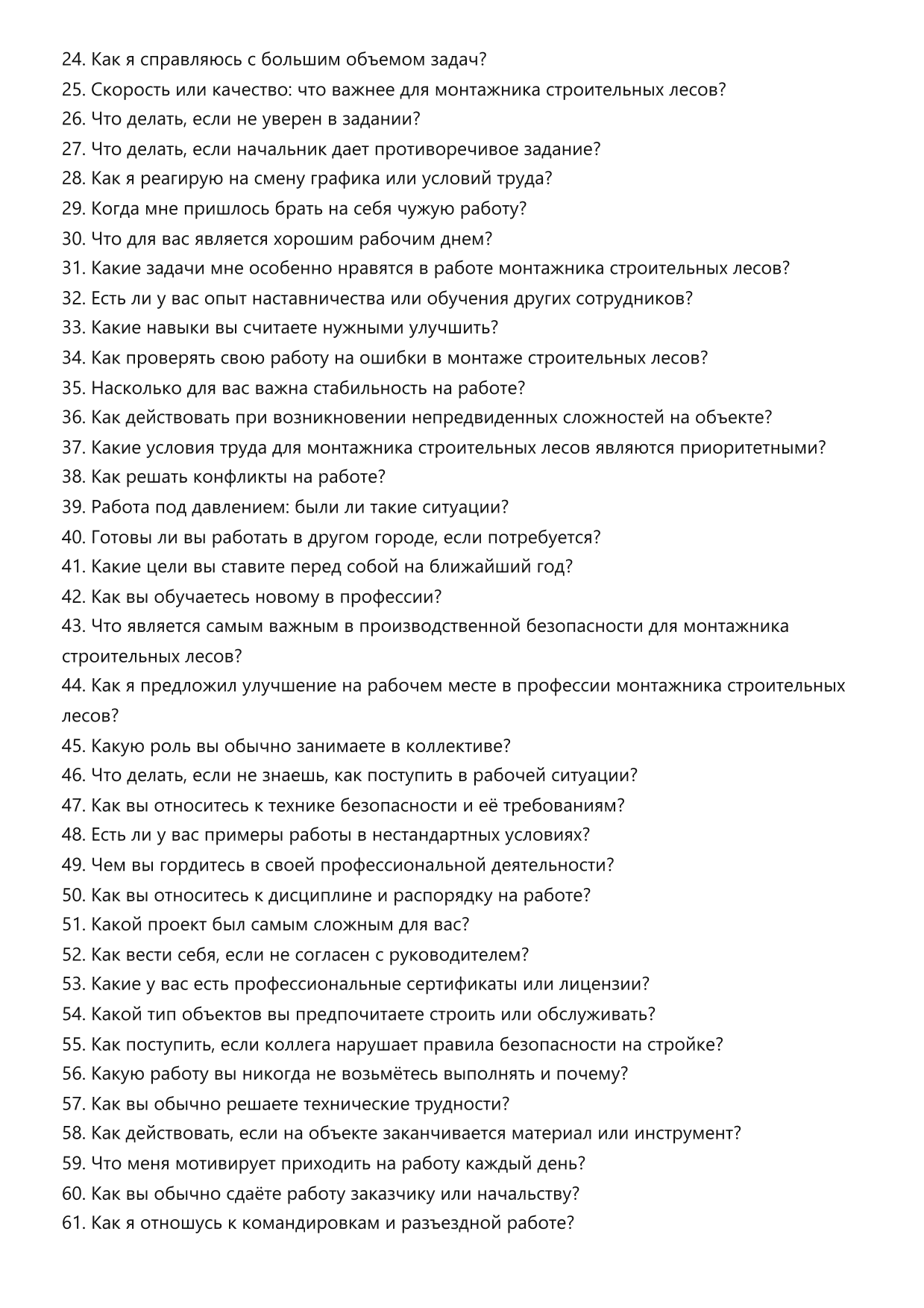 Монтажник строительных лесов фото