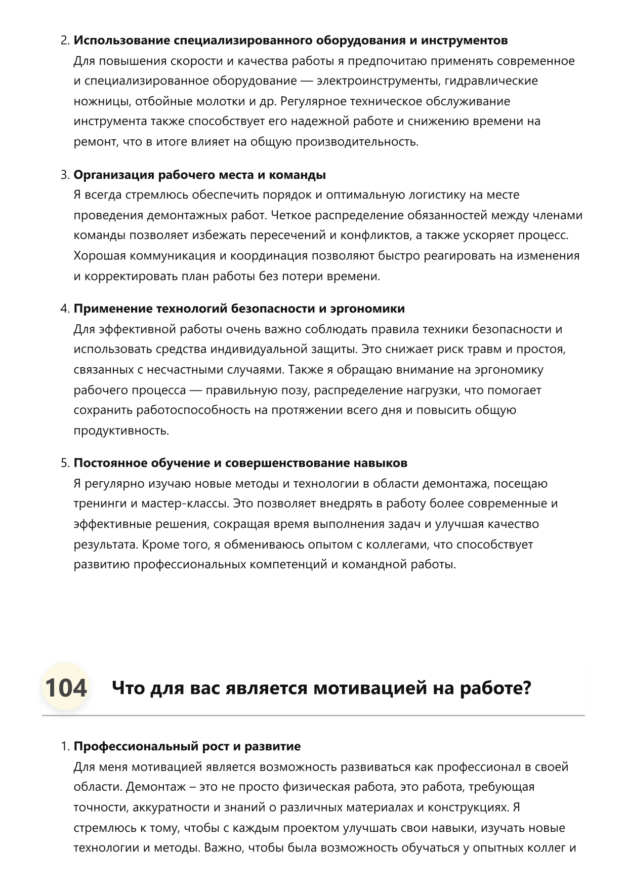 Демонтажник фото