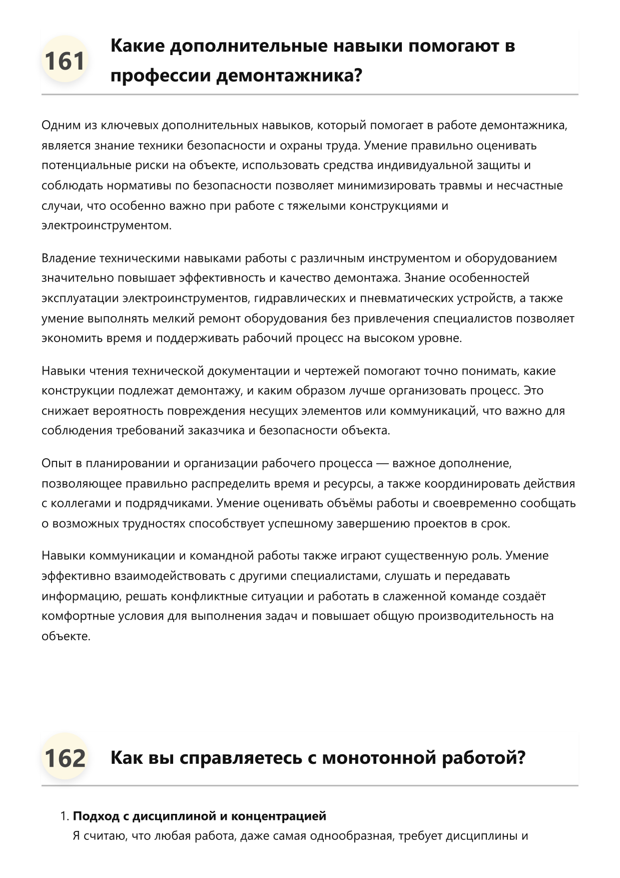 Демонтажник фото