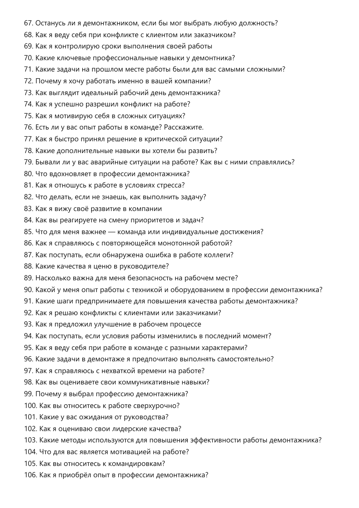 Демонтажник фото