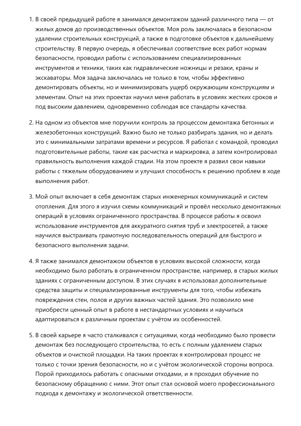 Демонтажник фото