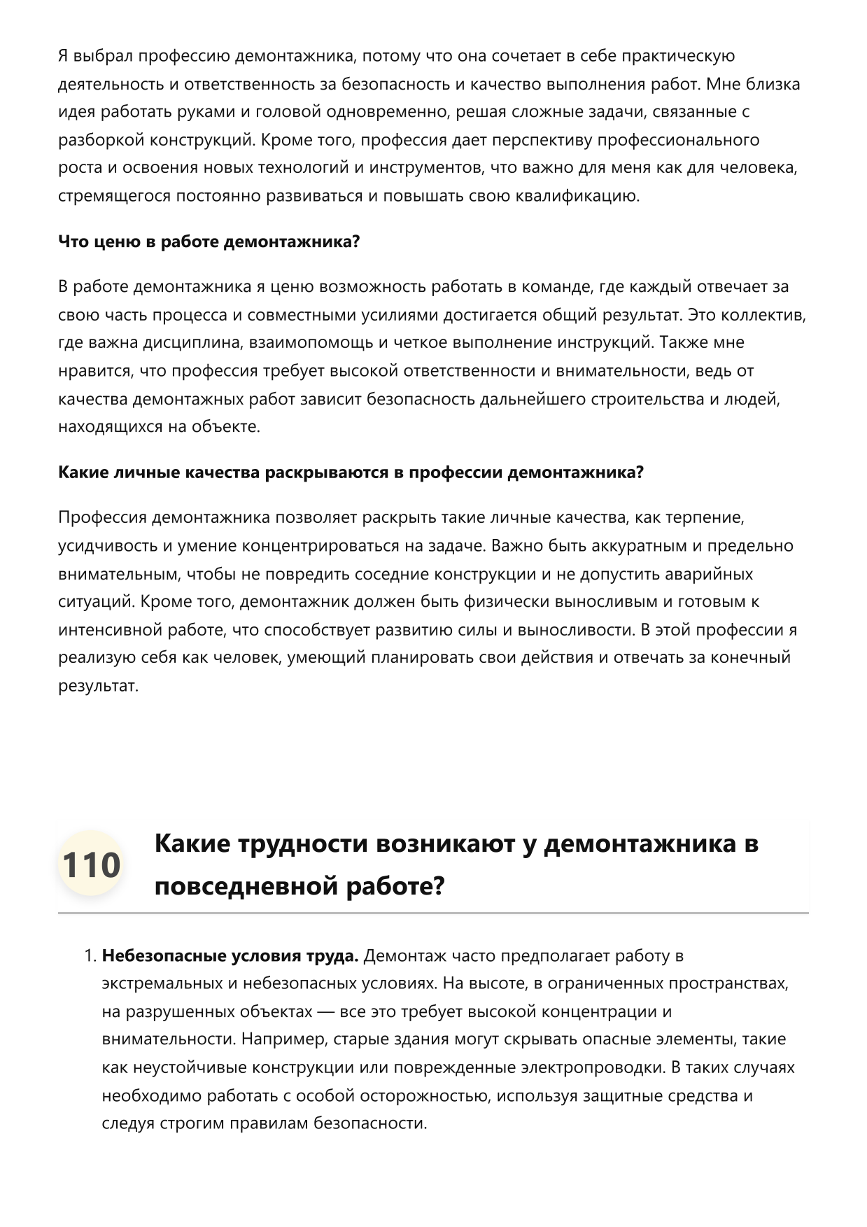 Демонтажник фото