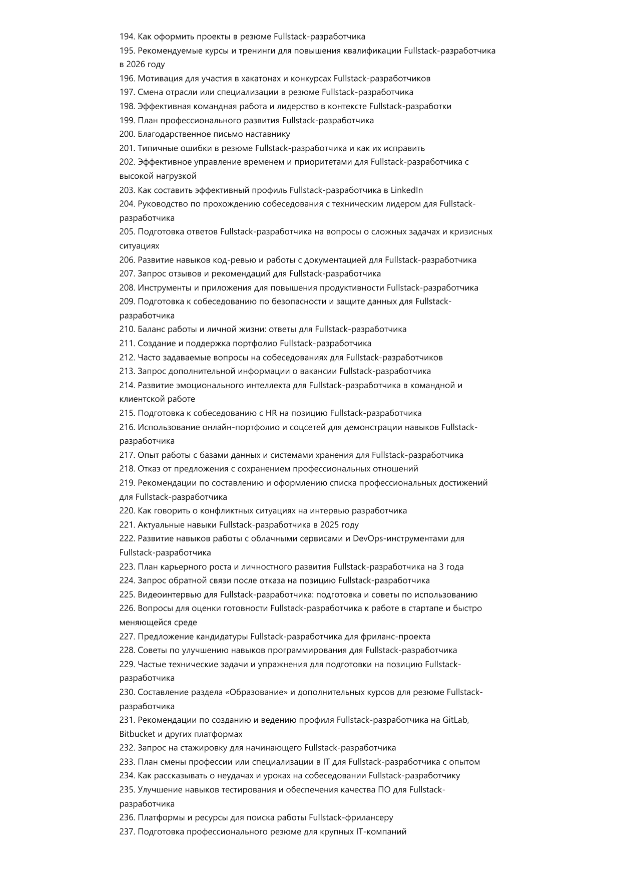 Fullstack-разработчик. Сборник ответов на карьерные вопросы фото
