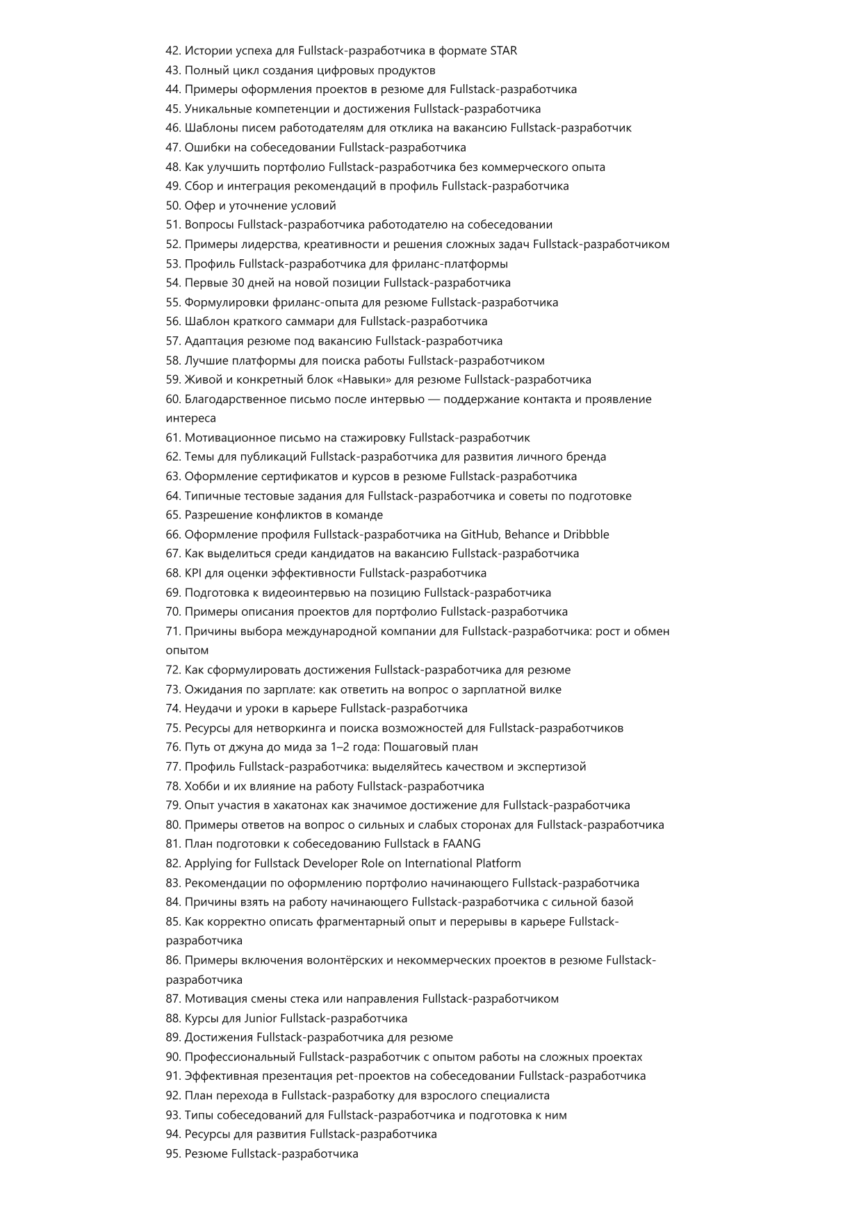 Fullstack-разработчик. Сборник ответов на карьерные вопросы фото