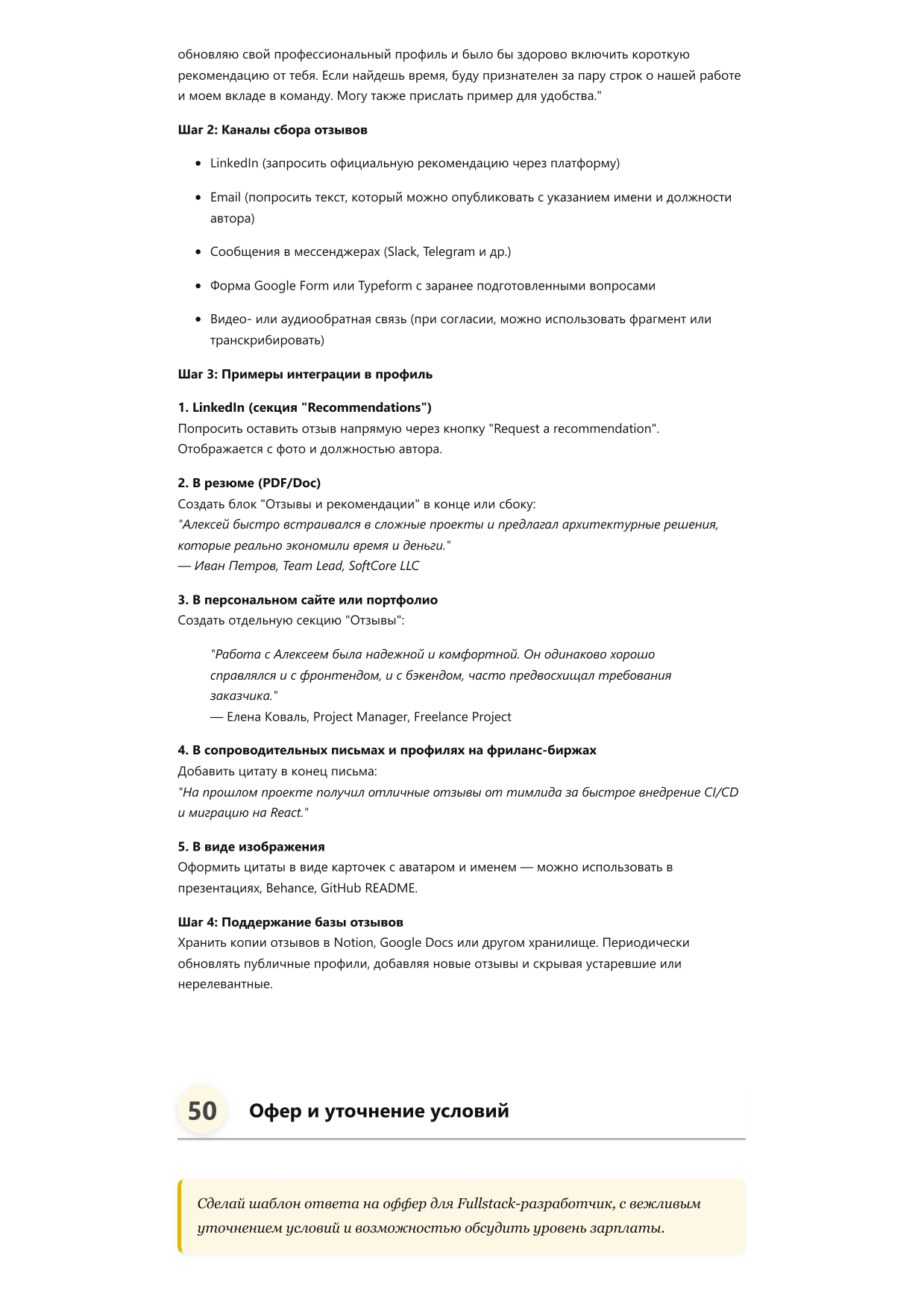 Fullstack-разработчик. Сборник ответов на карьерные вопросы фото