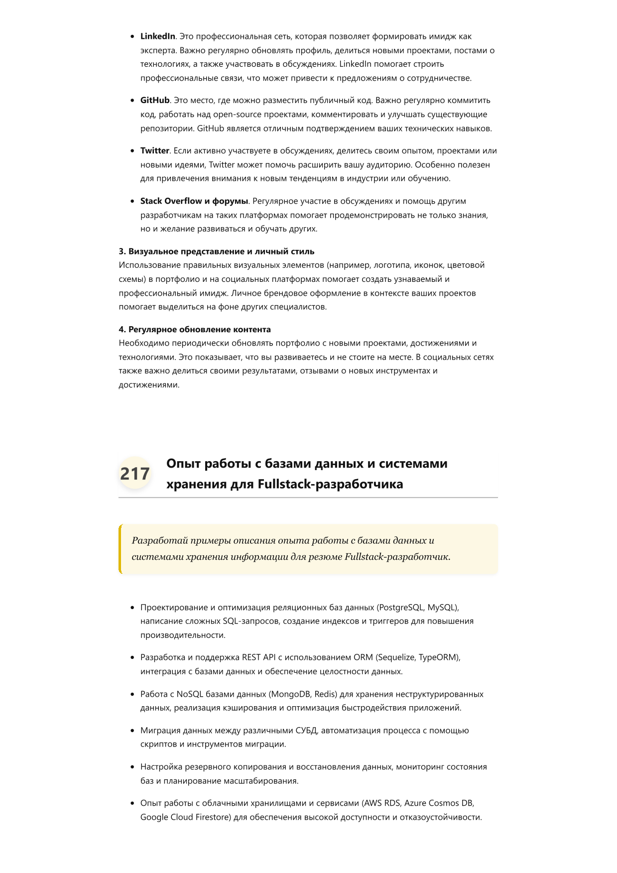 Fullstack-разработчик. Сборник ответов на карьерные вопросы фото