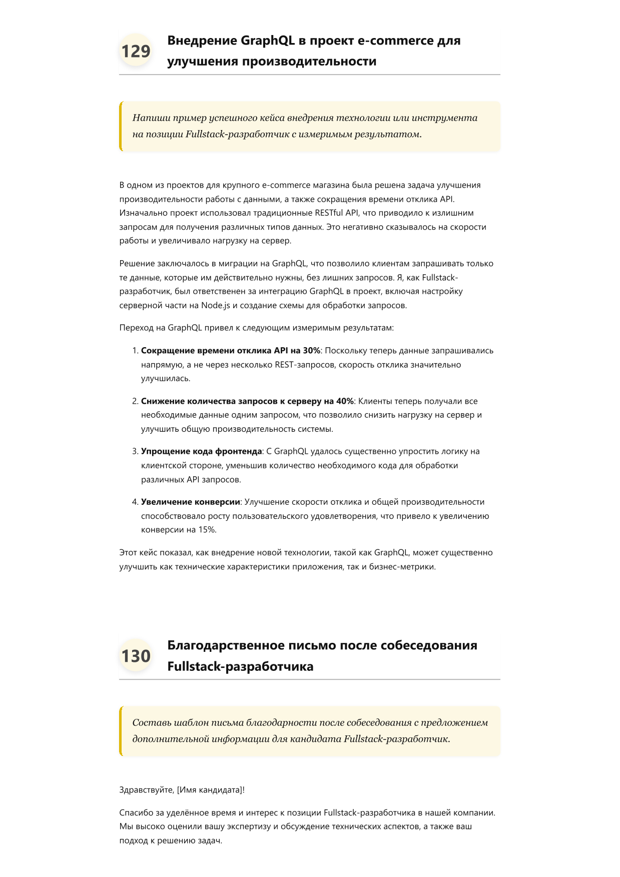 Fullstack-разработчик. Сборник ответов на карьерные вопросы фото