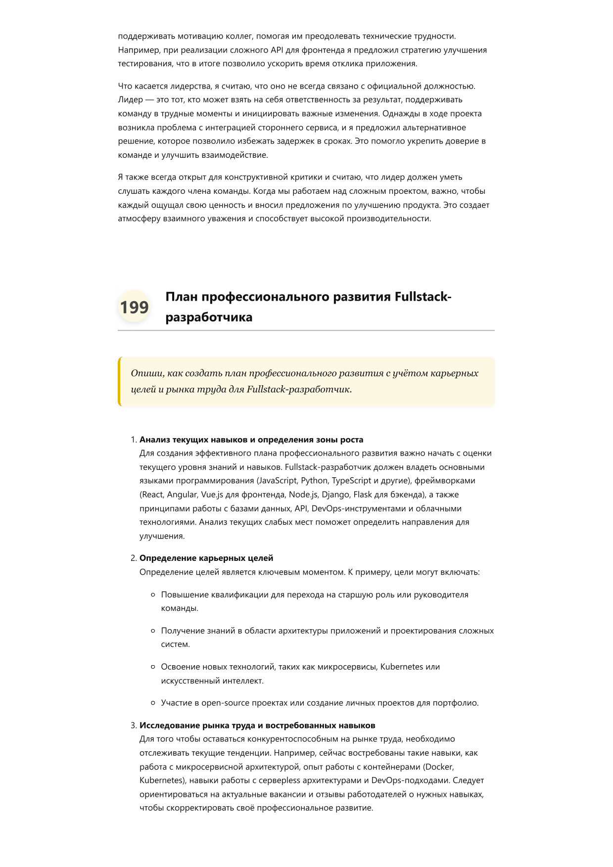 Fullstack-разработчик. Сборник ответов на карьерные вопросы фото