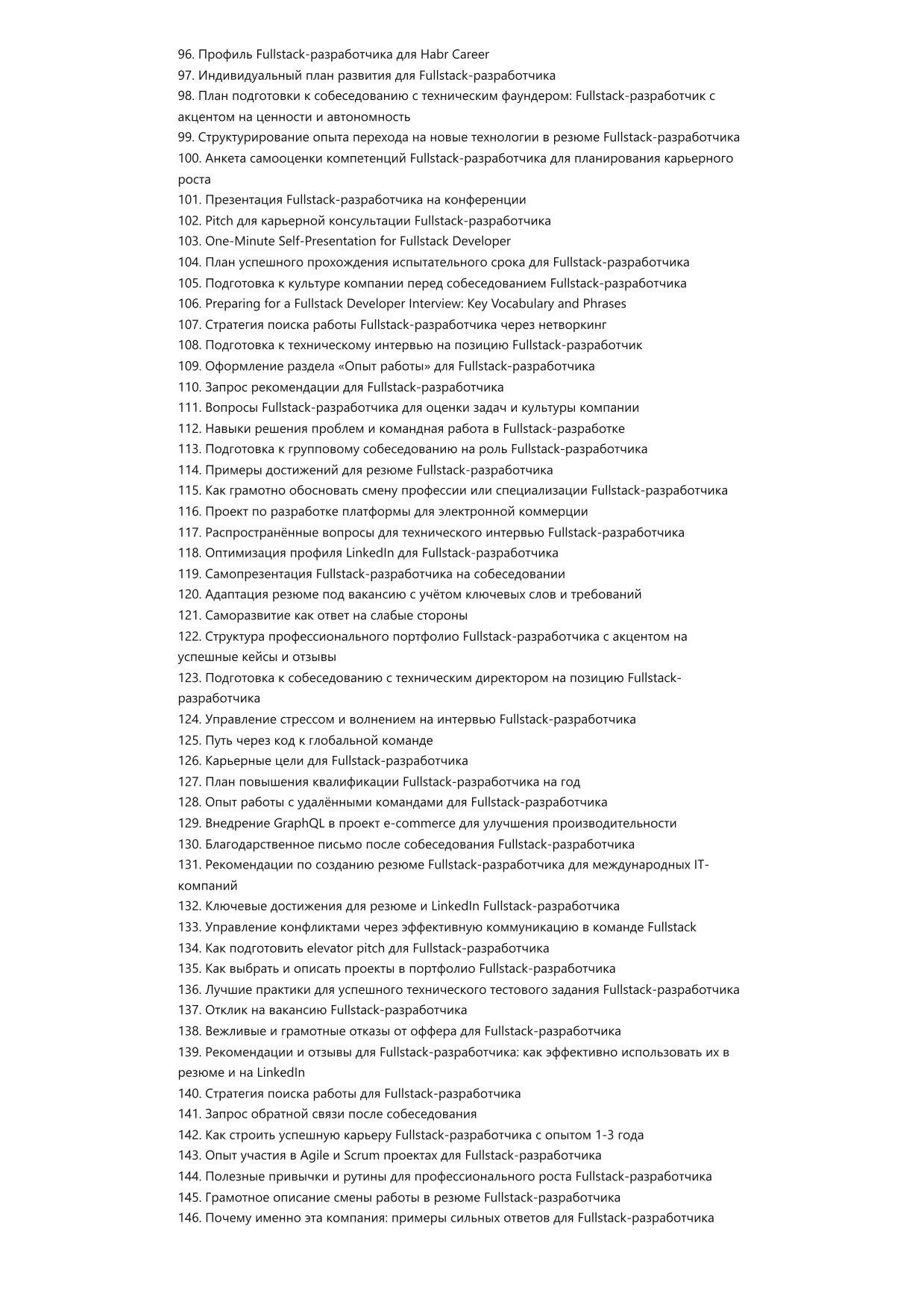 Fullstack-разработчик. Сборник ответов на карьерные вопросы фото