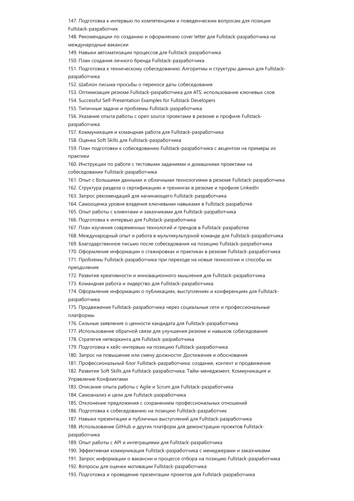 Fullstack-разработчик. Сборник ответов на карьерные вопросы фото