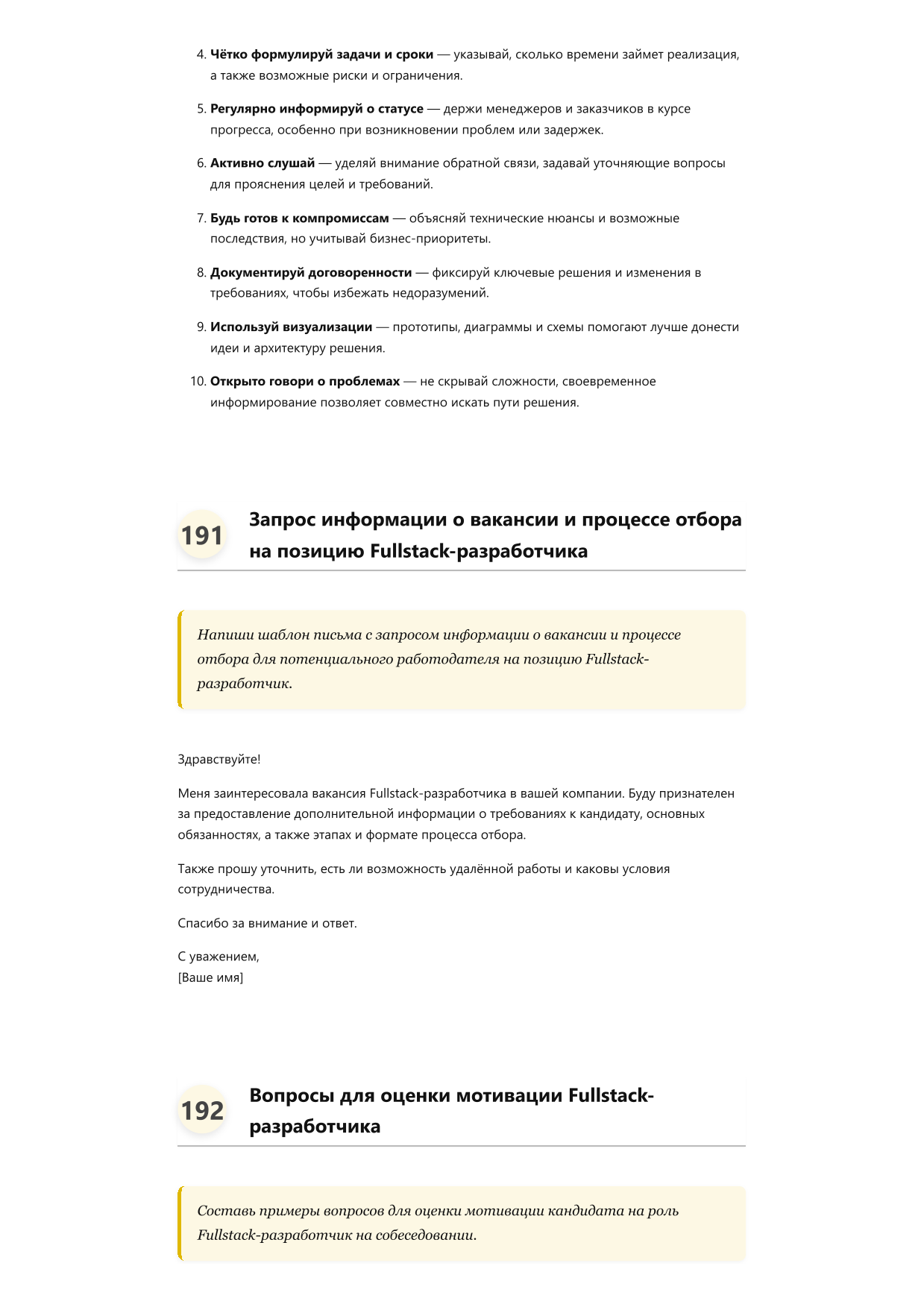 Fullstack-разработчик. Сборник ответов на карьерные вопросы фото
