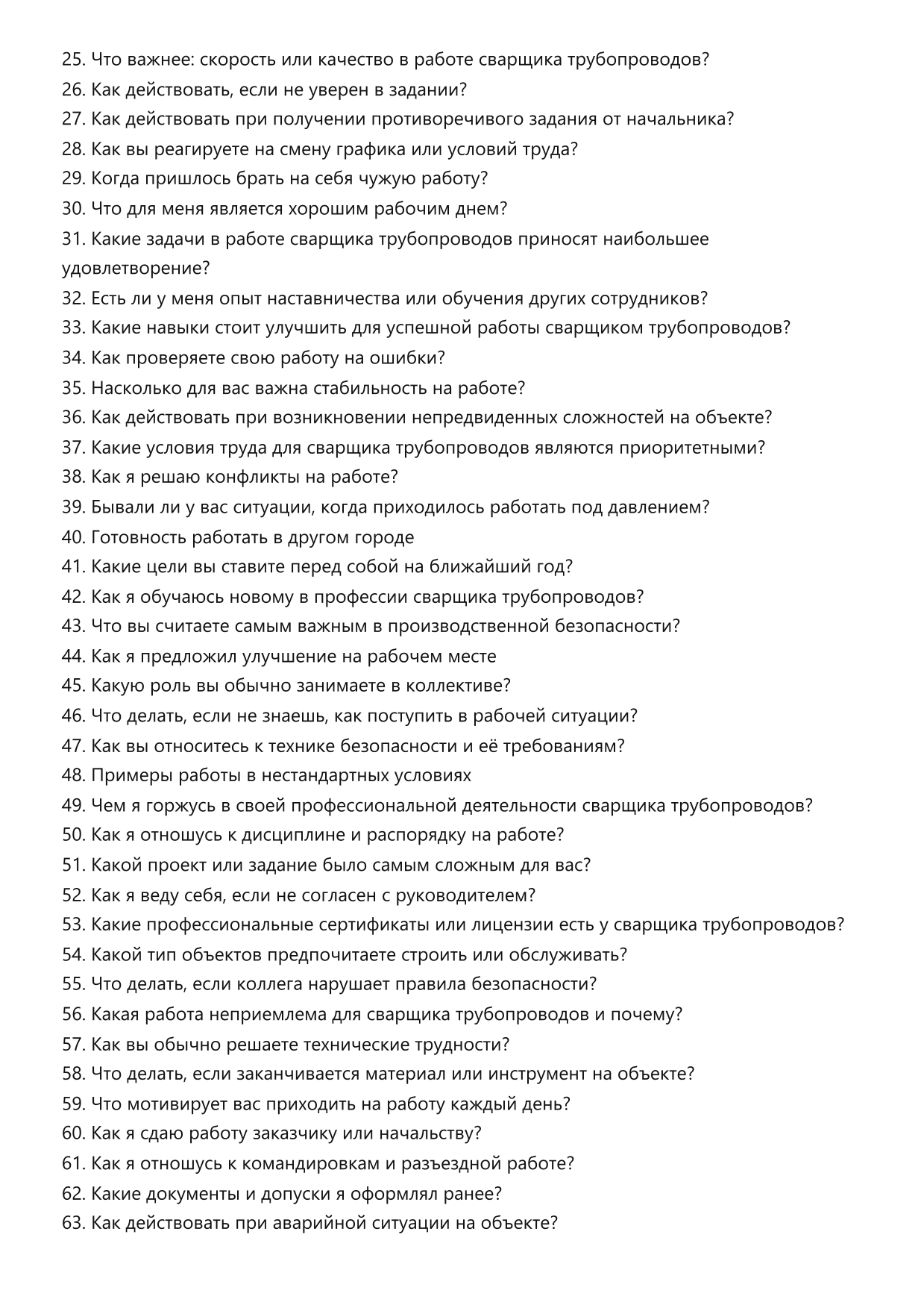 Сварщик трубопроводов фото