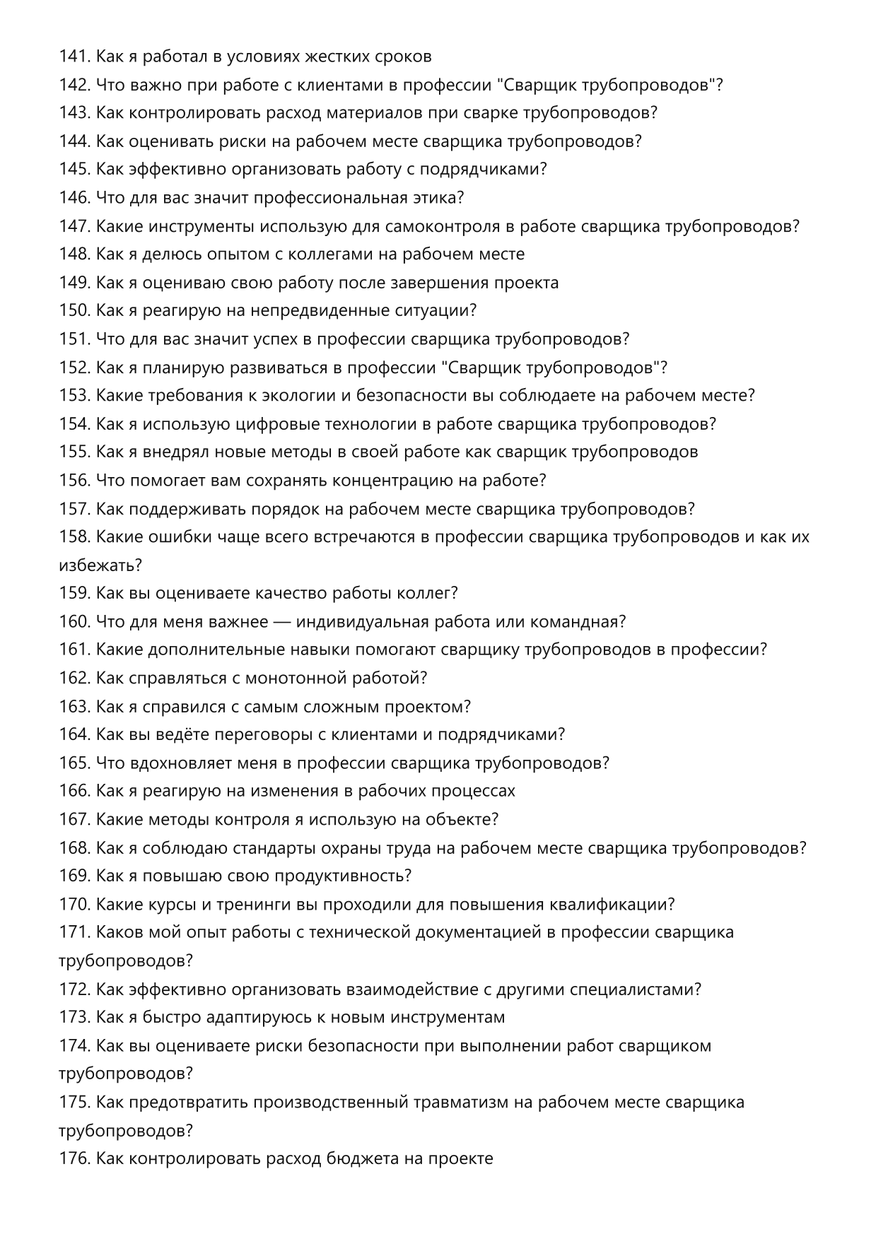 Сварщик трубопроводов фото