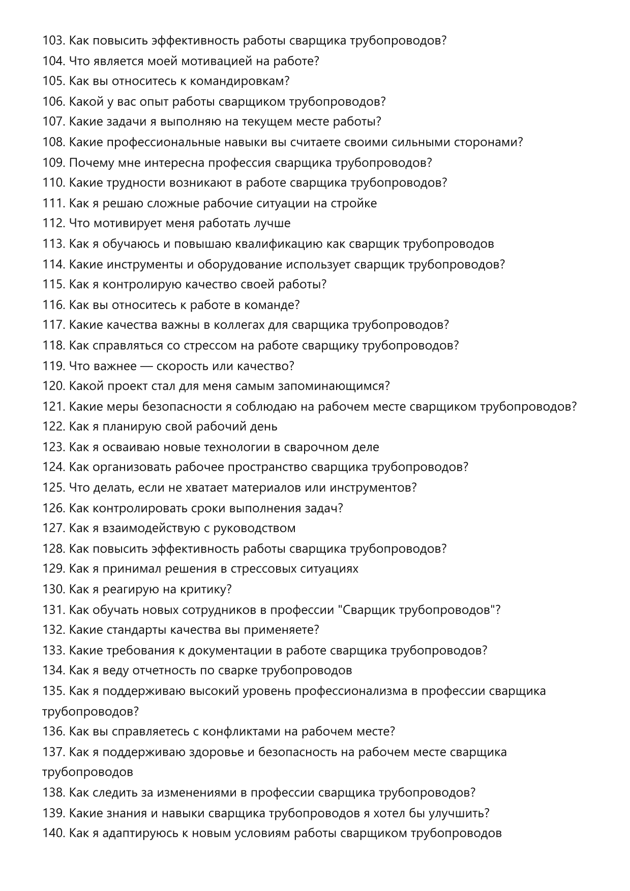 Сварщик трубопроводов фото