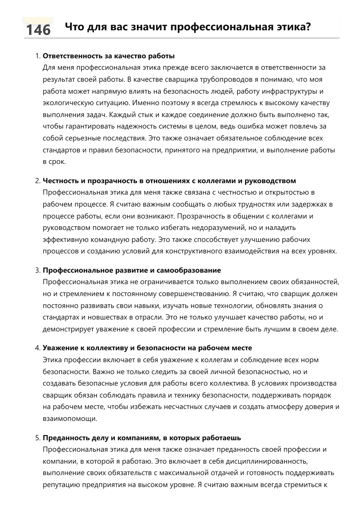 Сварщик трубопроводов фото