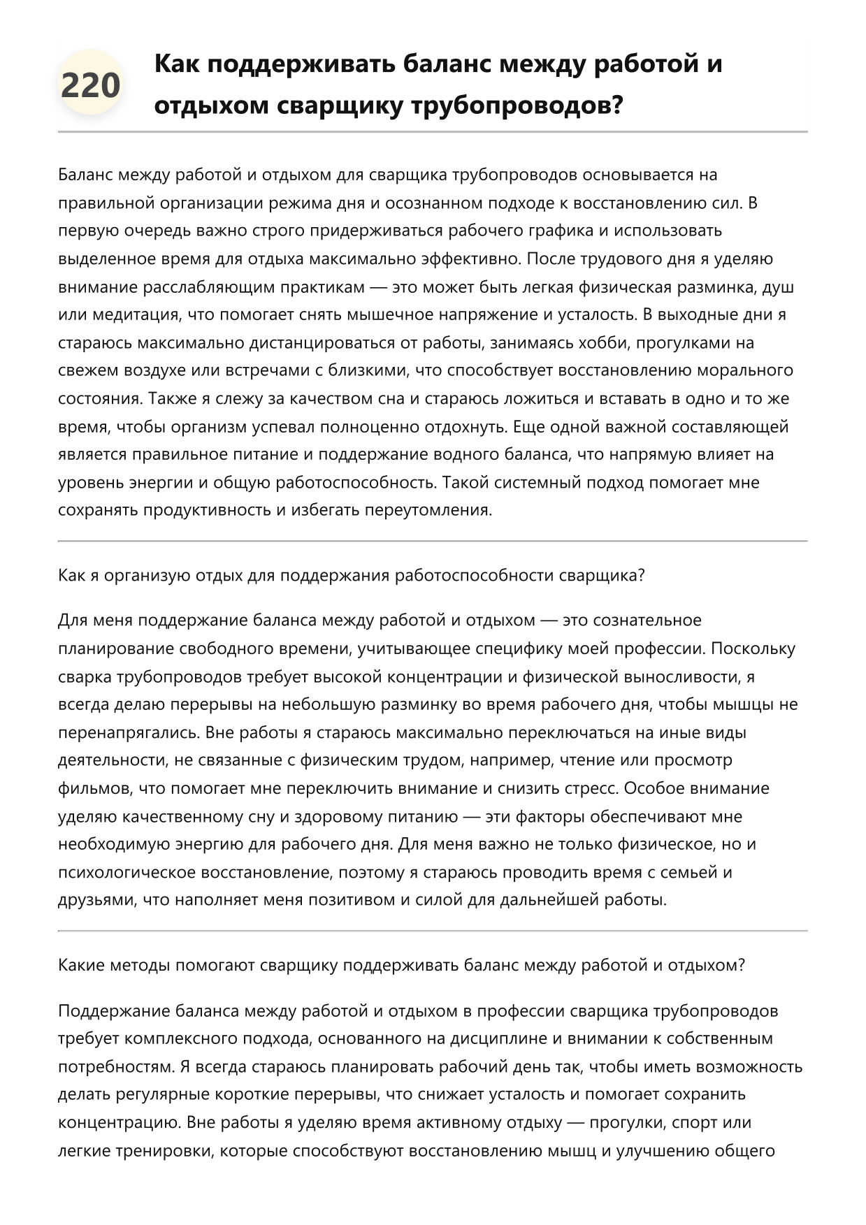 Сварщик трубопроводов фото