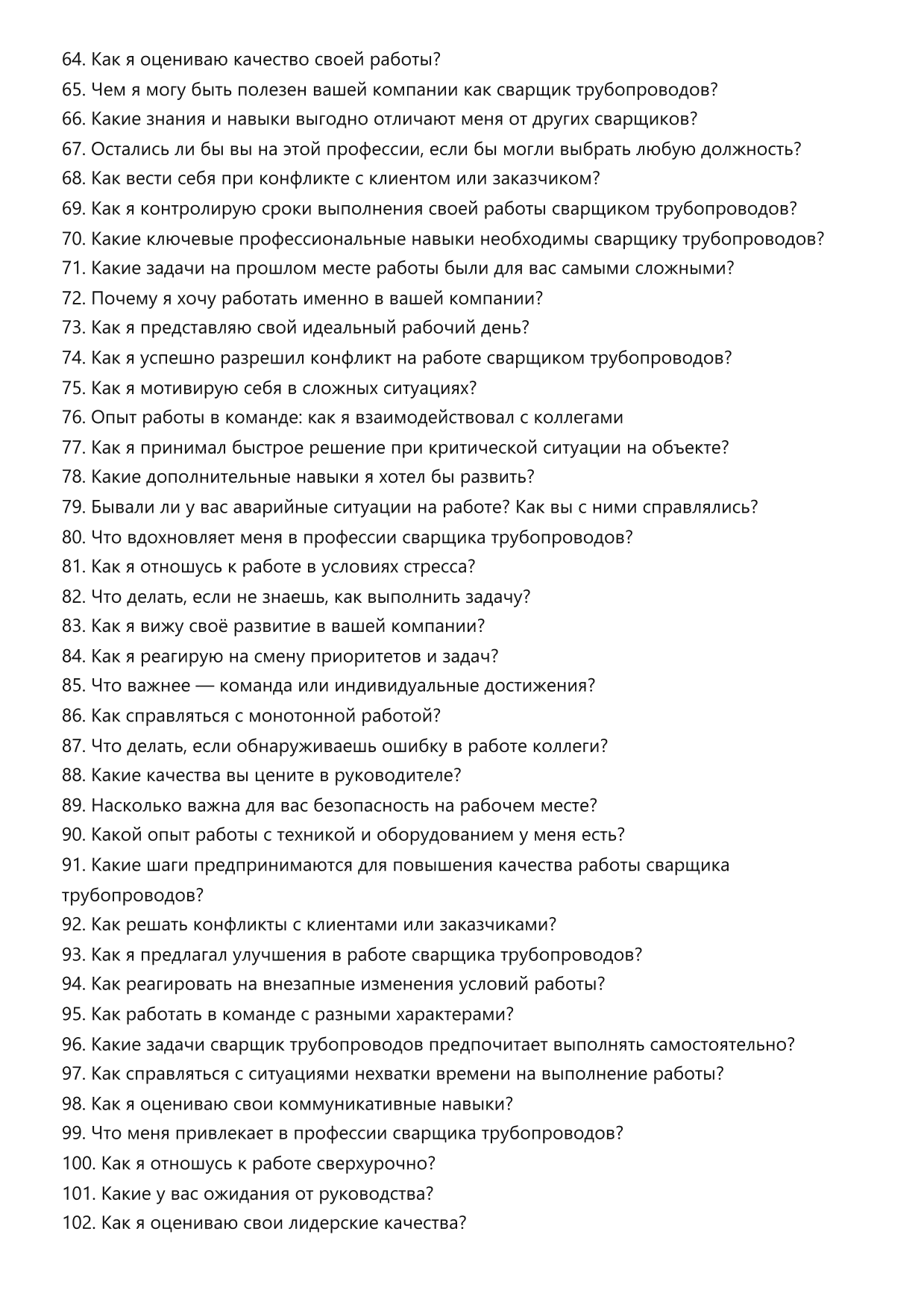 Сварщик трубопроводов фото