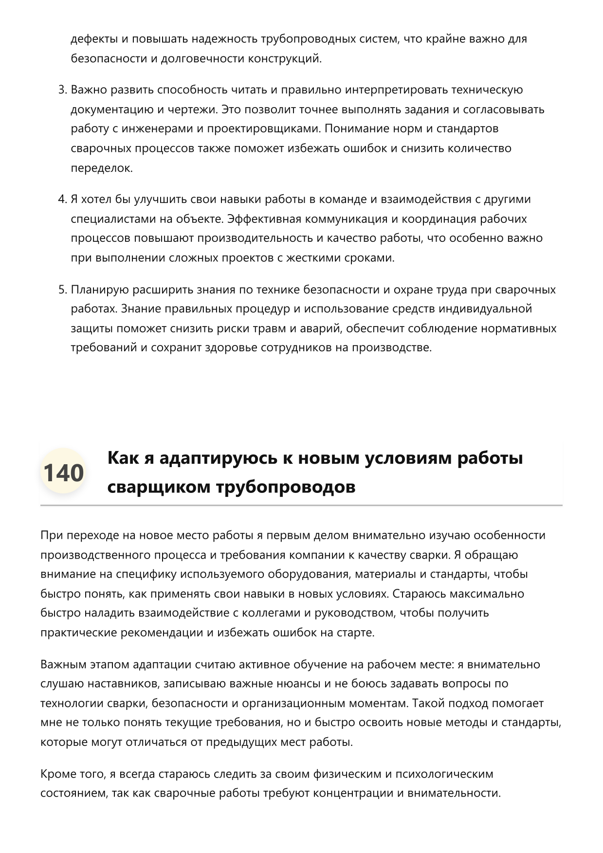 Сварщик трубопроводов фото