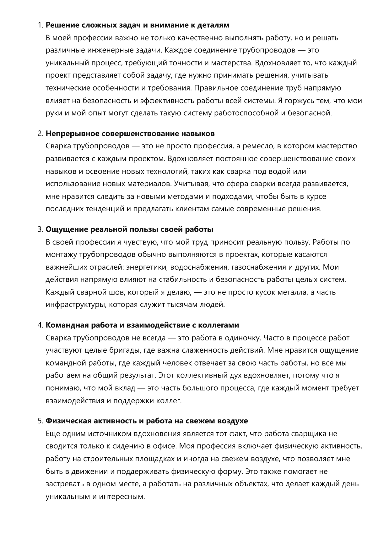 Сварщик трубопроводов фото