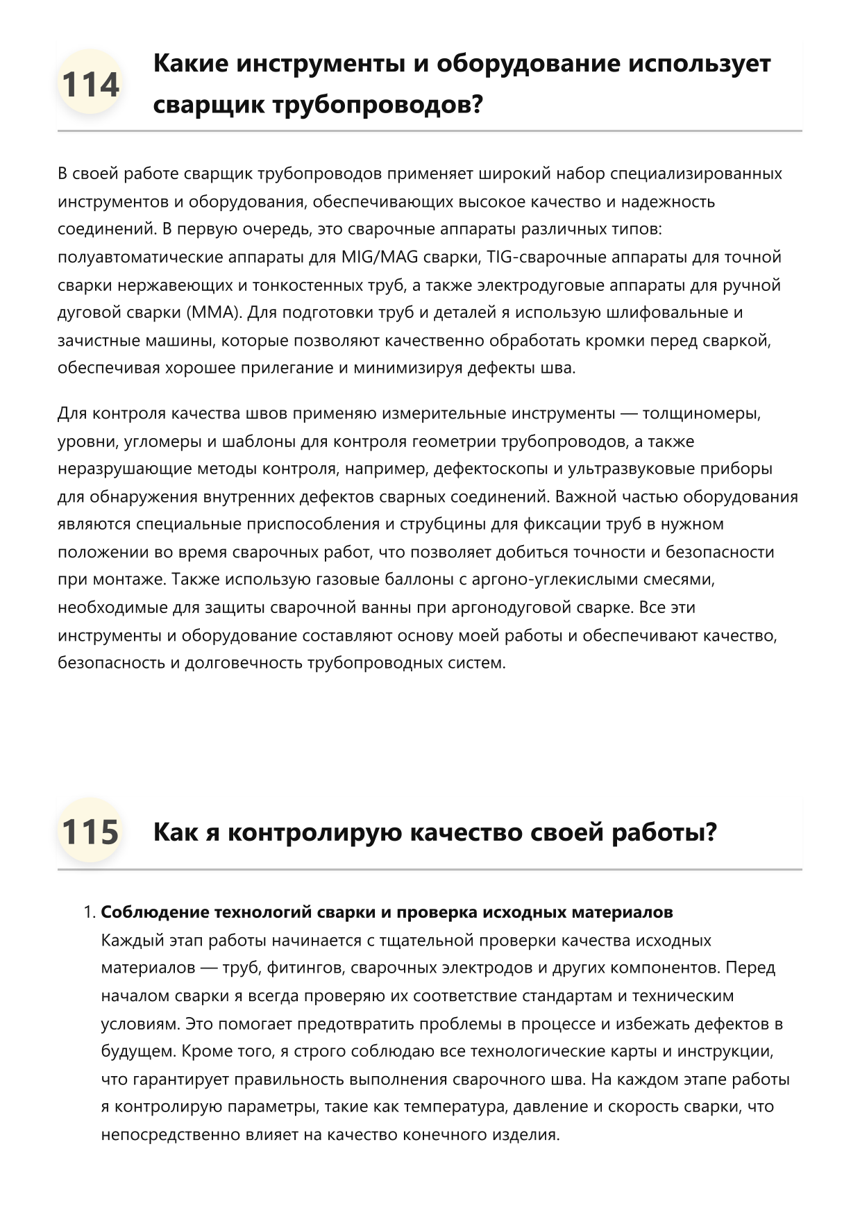 Сварщик трубопроводов фото