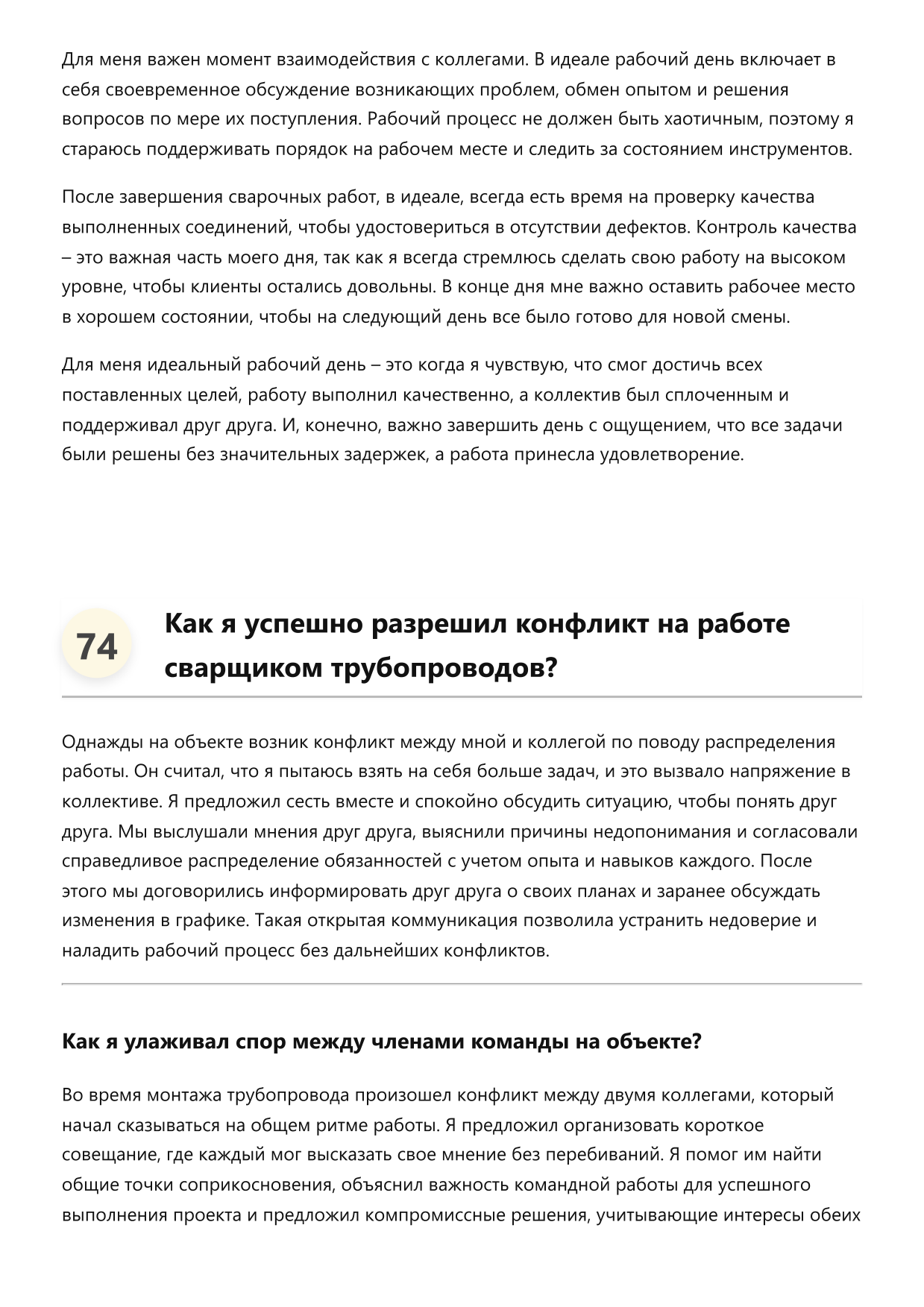 Сварщик трубопроводов фото