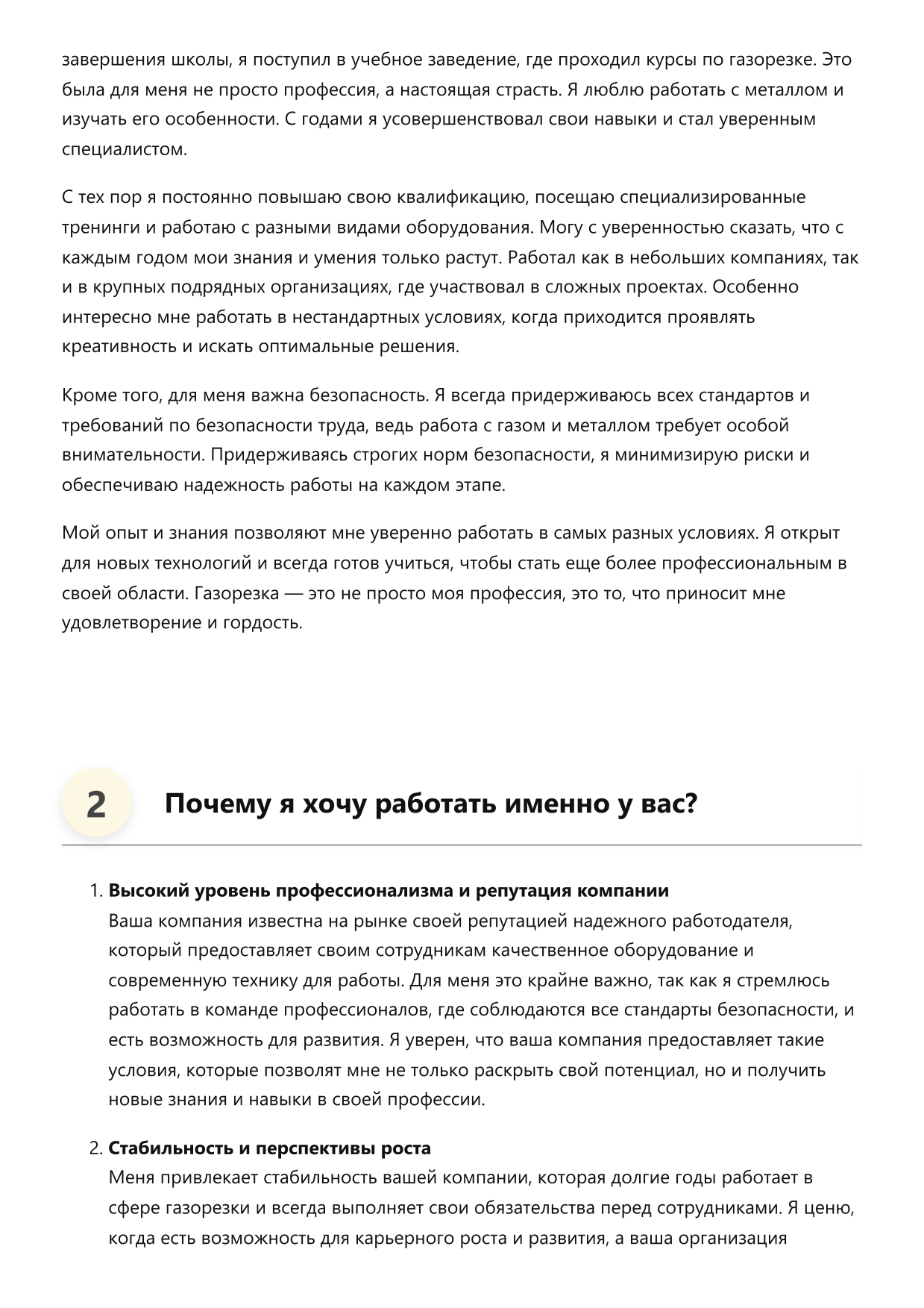 Газорезчик фото
