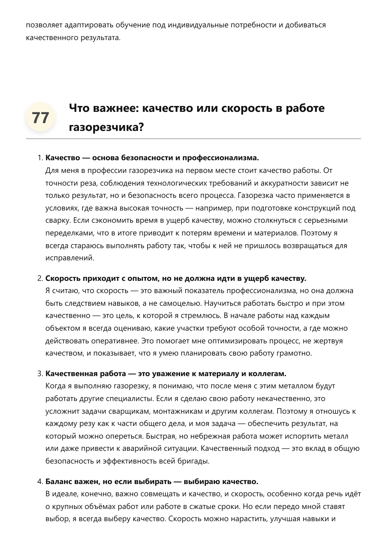 Газорезчик фото