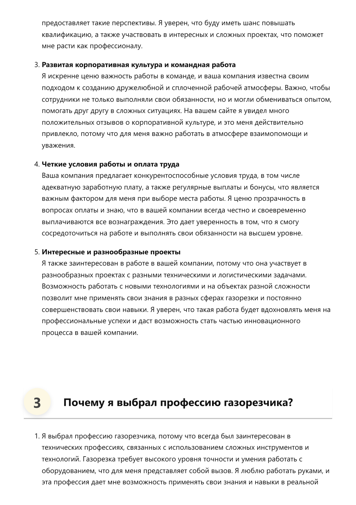 Газорезчик фото