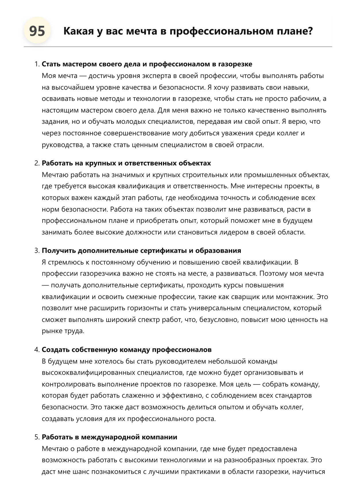 Газорезчик фото