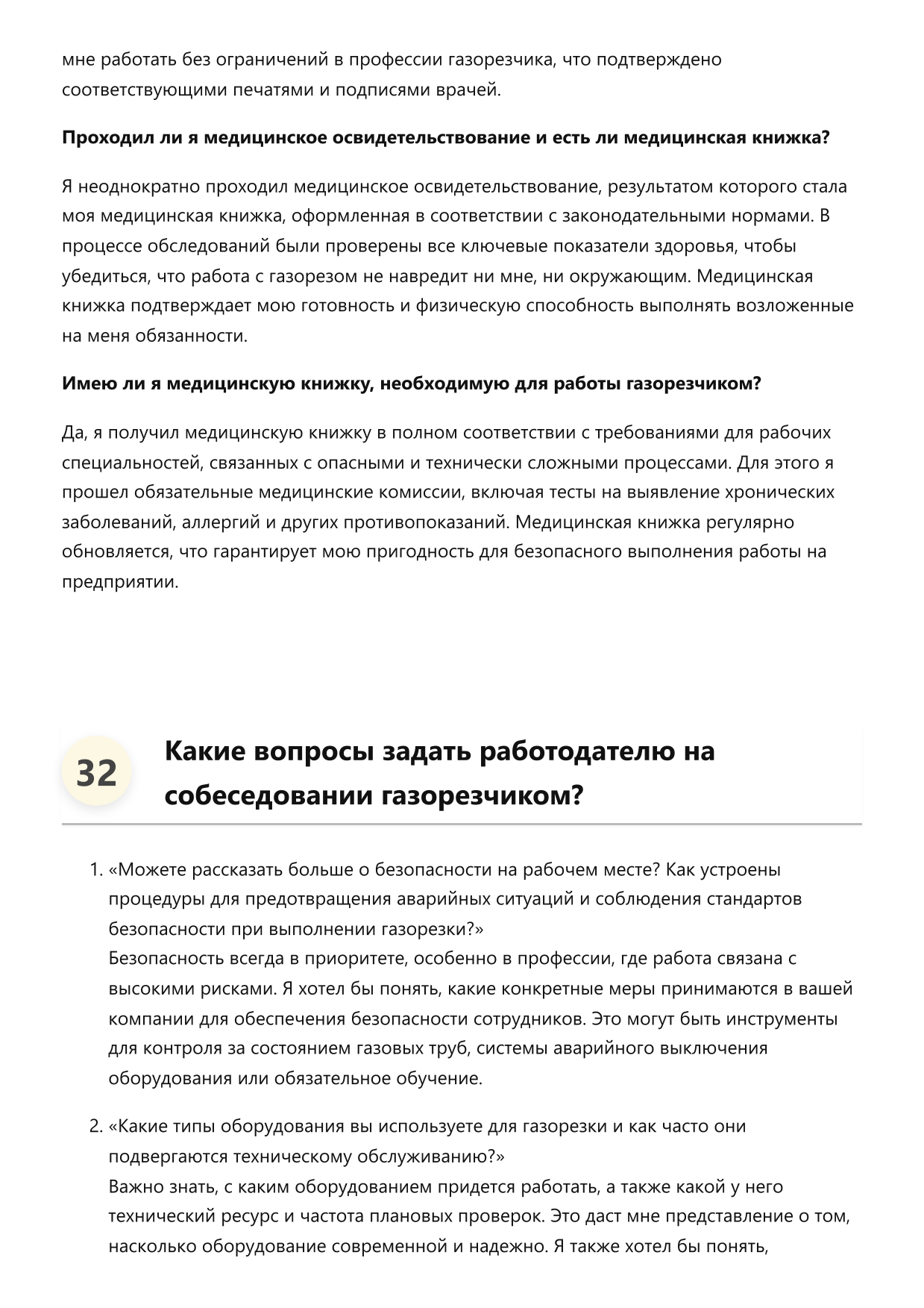Газорезчик фото