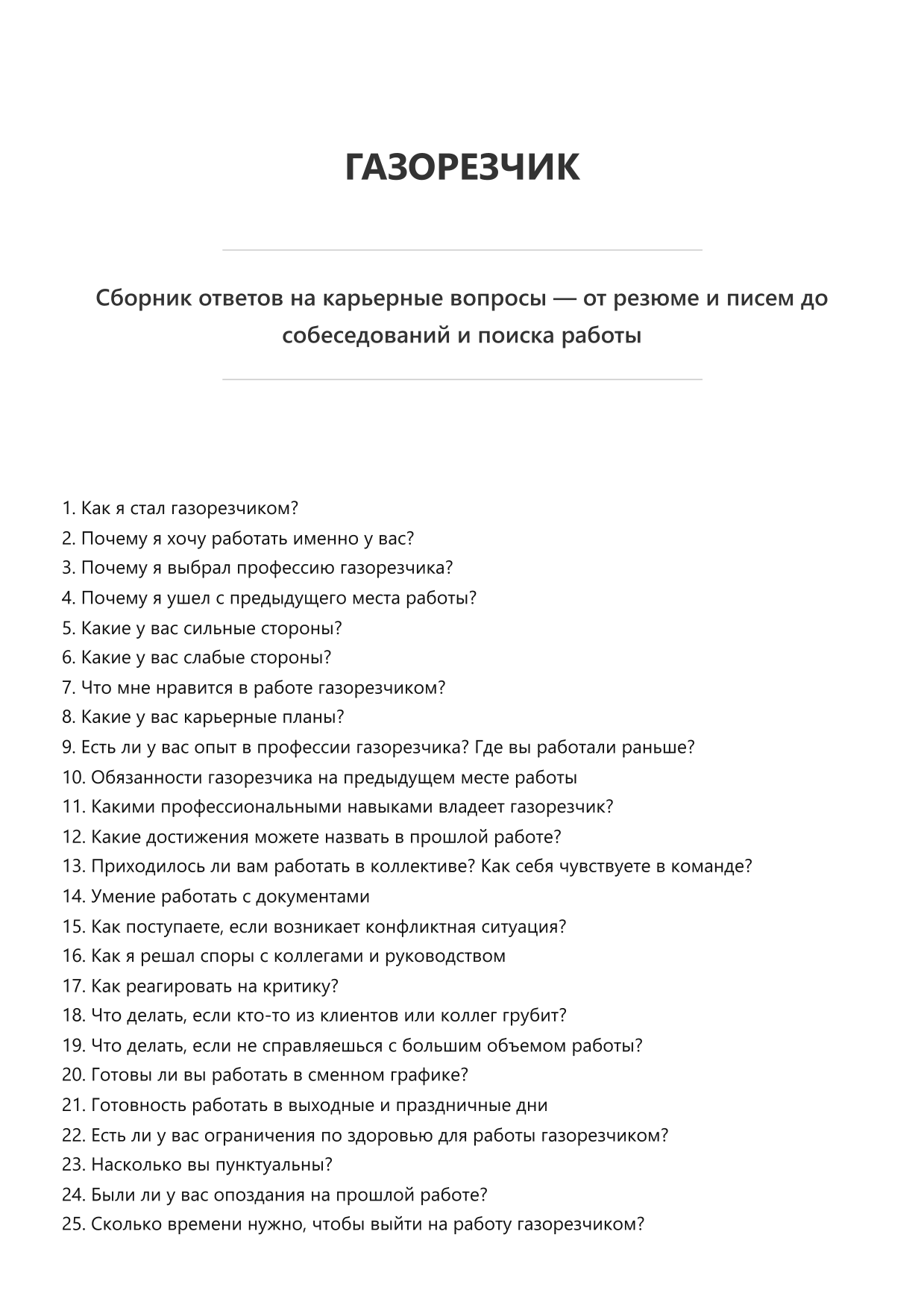 Газорезчик фото