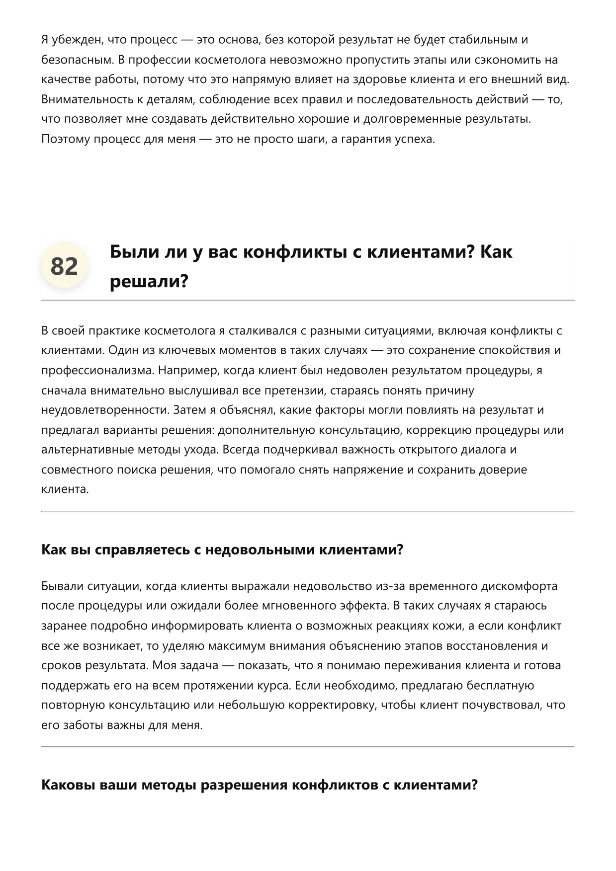 Косметолог фото