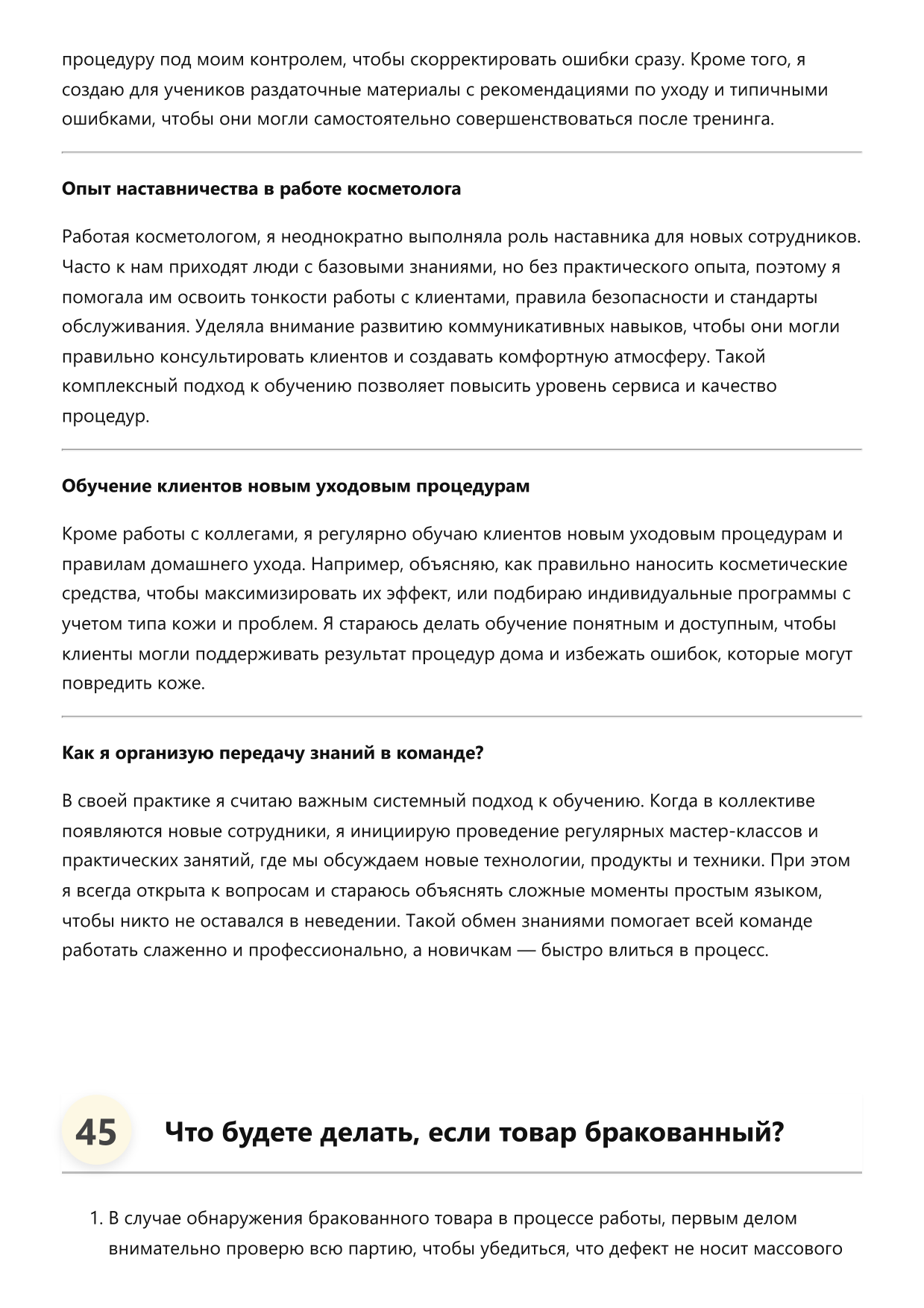 Косметолог фото
