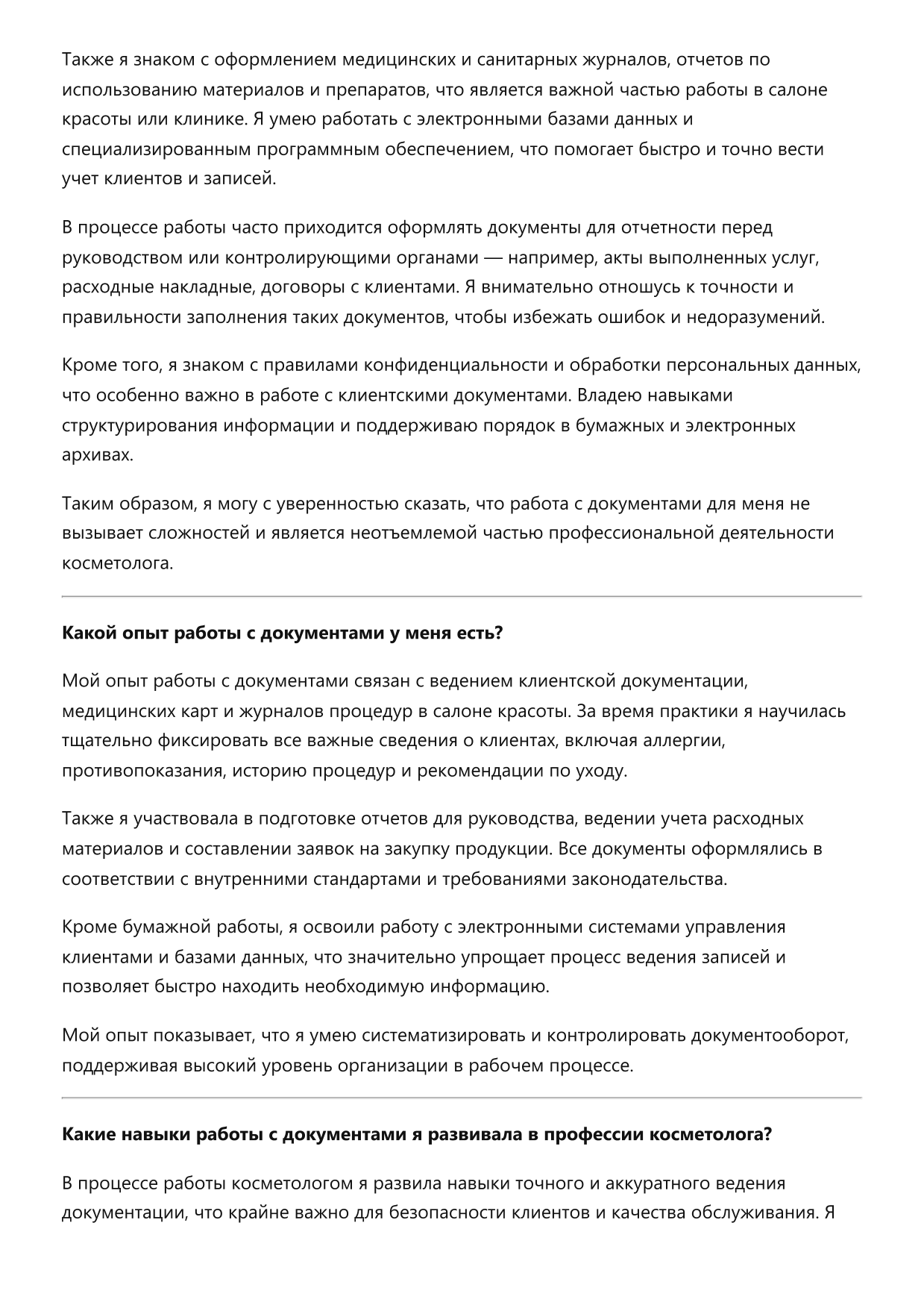 Косметолог фото
