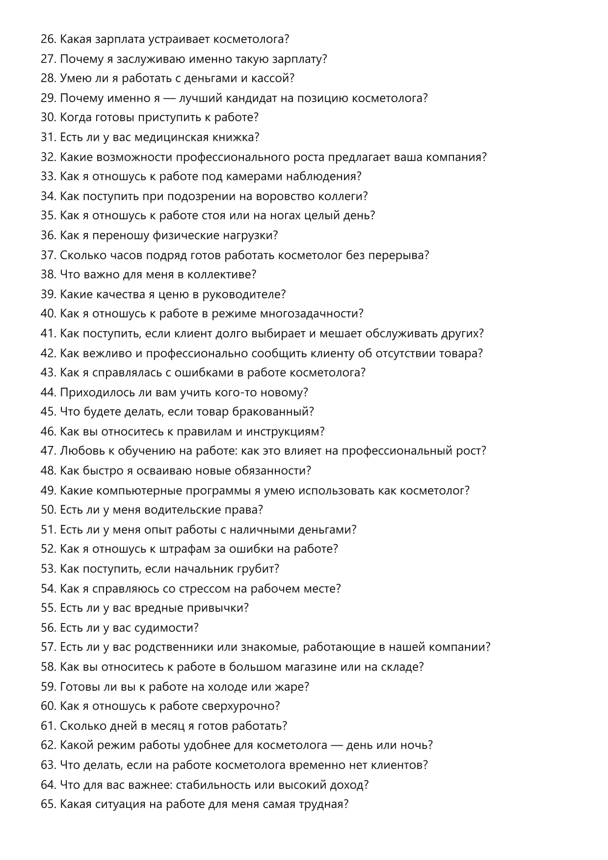 Косметолог фото