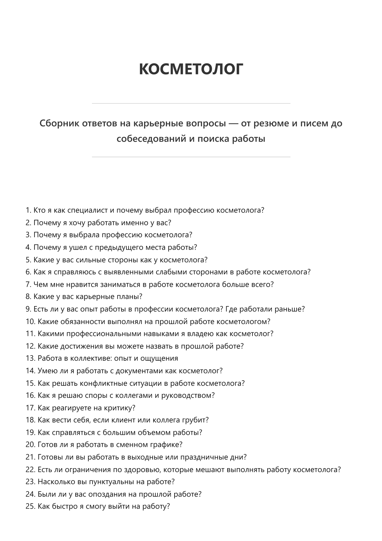 Косметолог фото