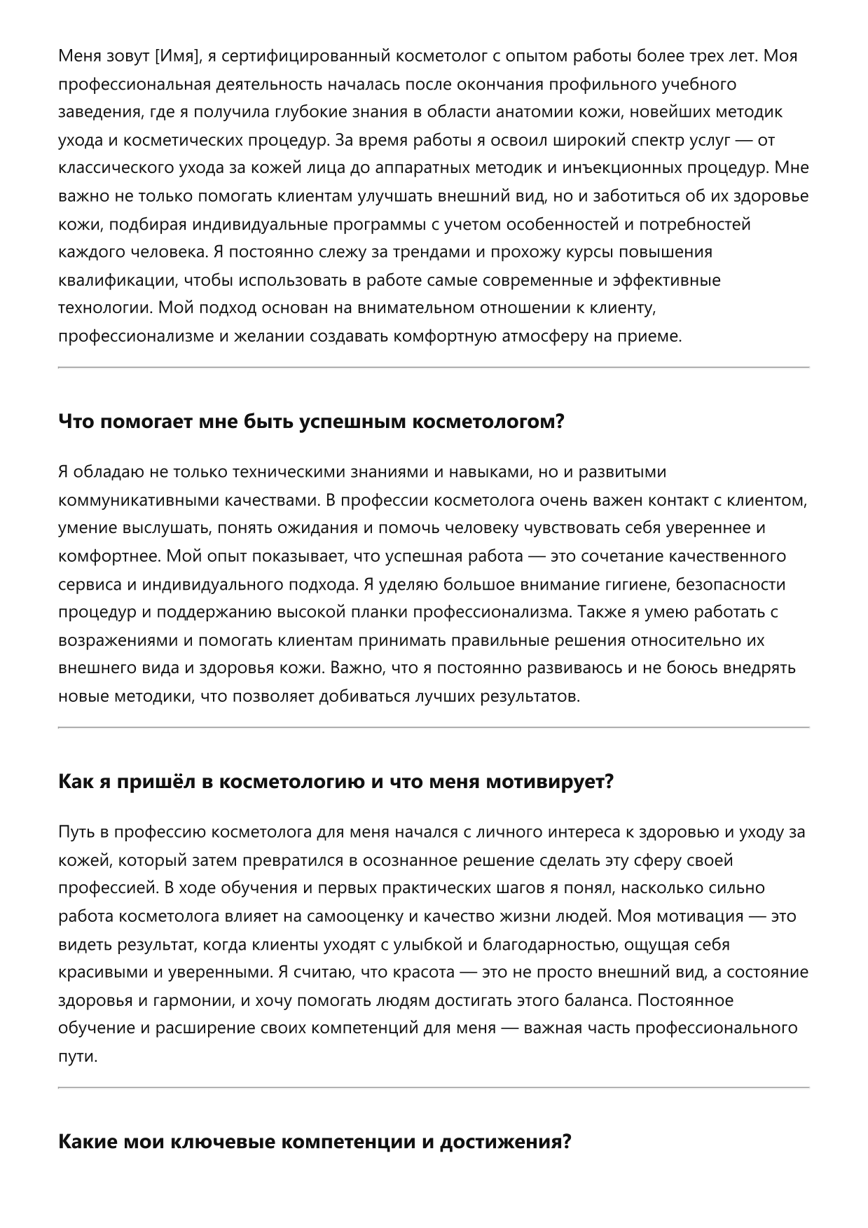 Косметолог фото